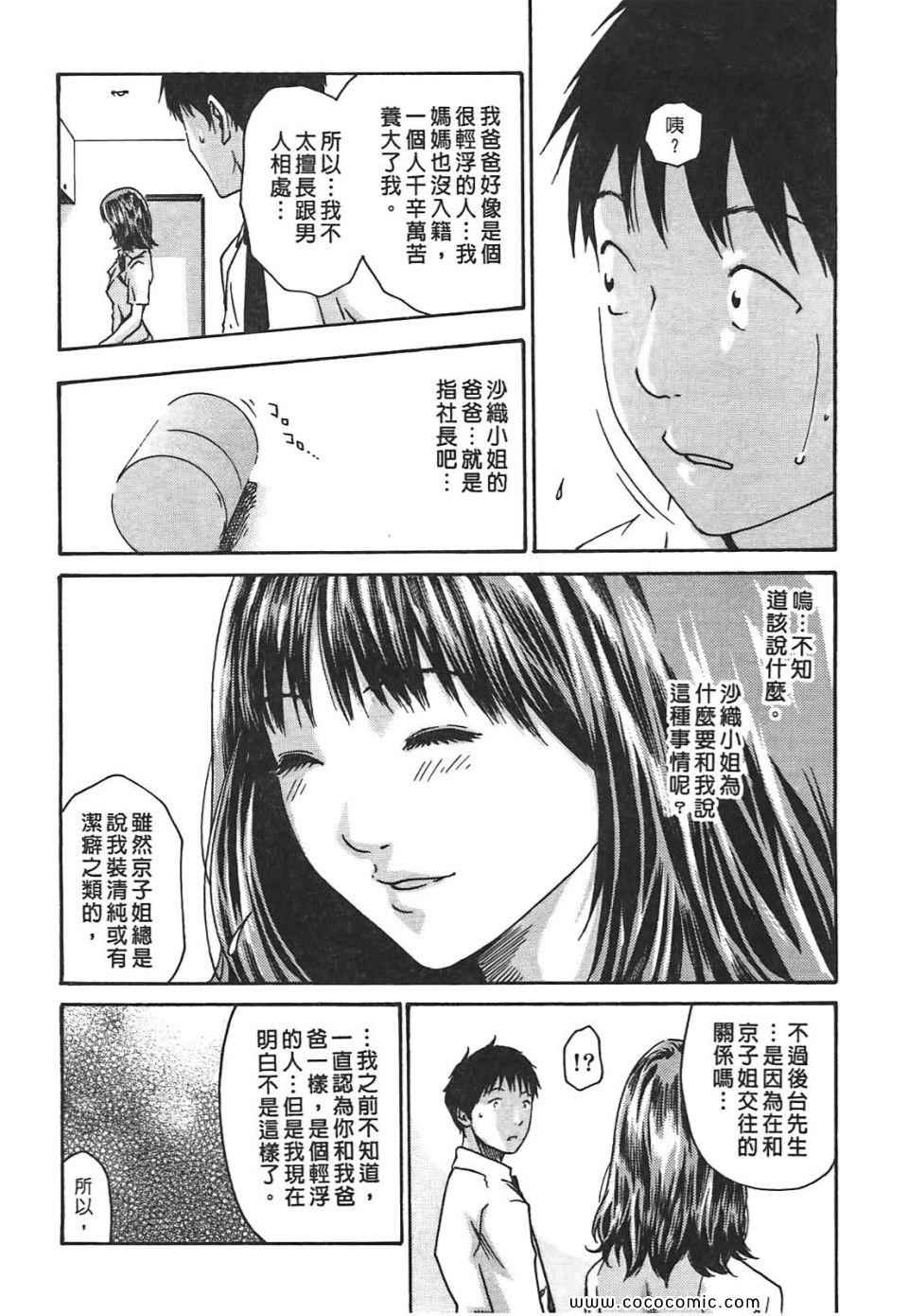 《秘书课秘蜜情事》漫画 秘书科DROP 02卷