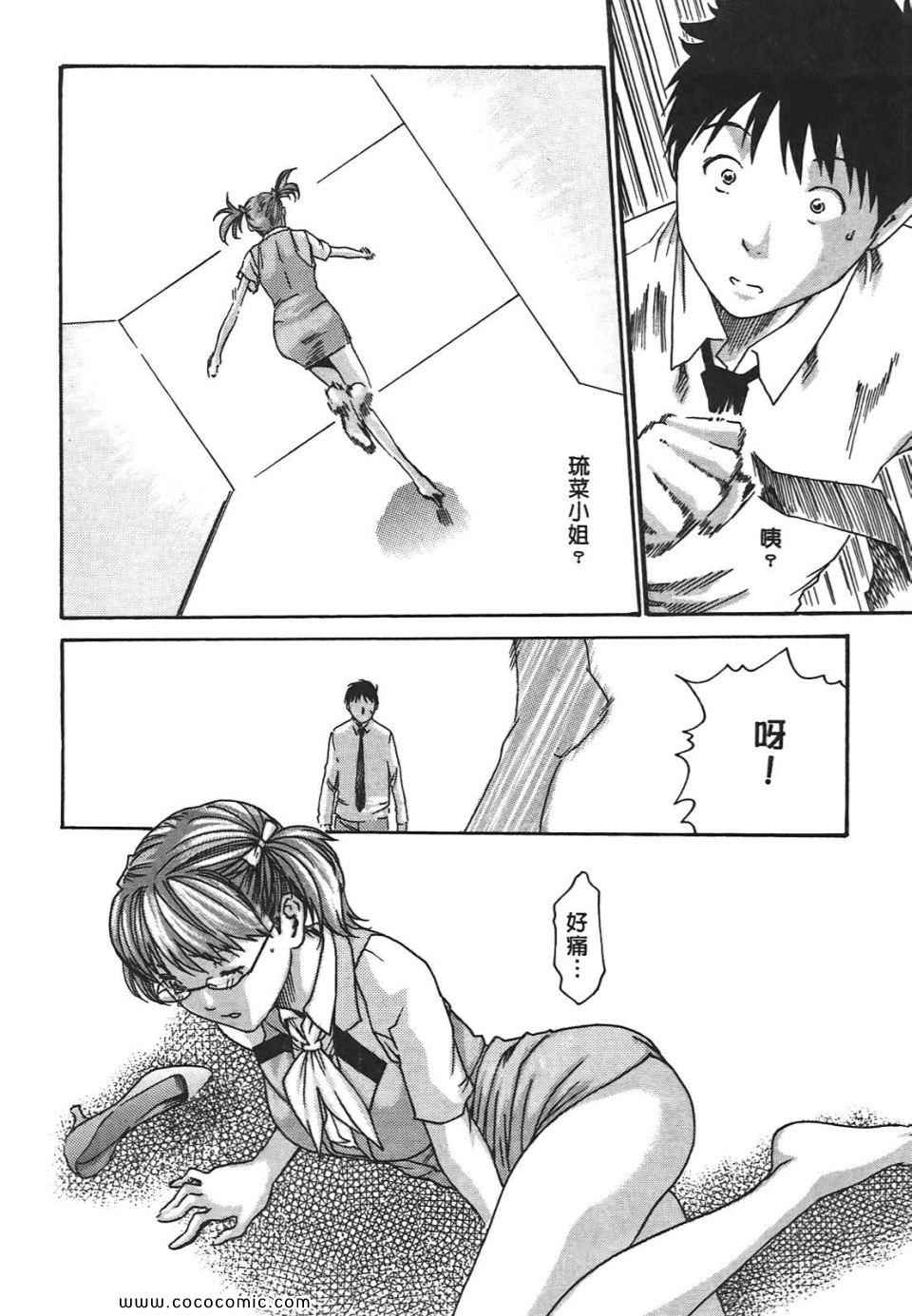 《秘书课秘蜜情事》漫画 秘书科DROP 02卷