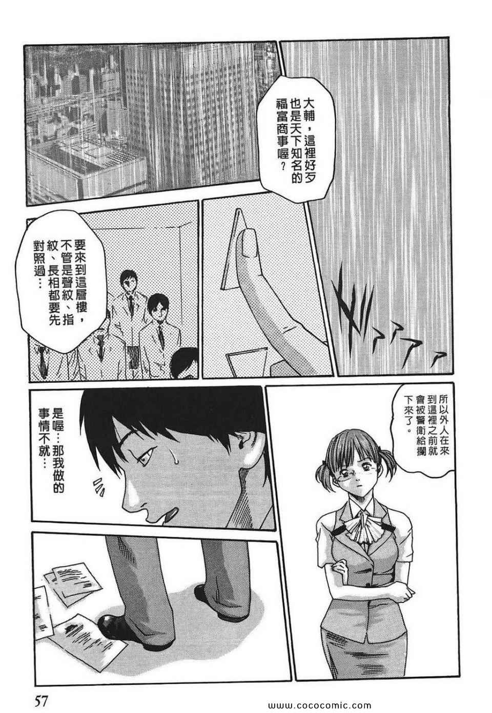 《秘书课秘蜜情事》漫画 秘书科DROP 02卷