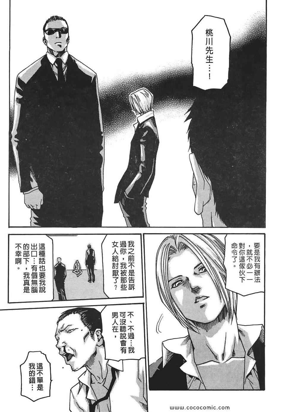 《秘书课秘蜜情事》漫画 秘书科DROP 02卷