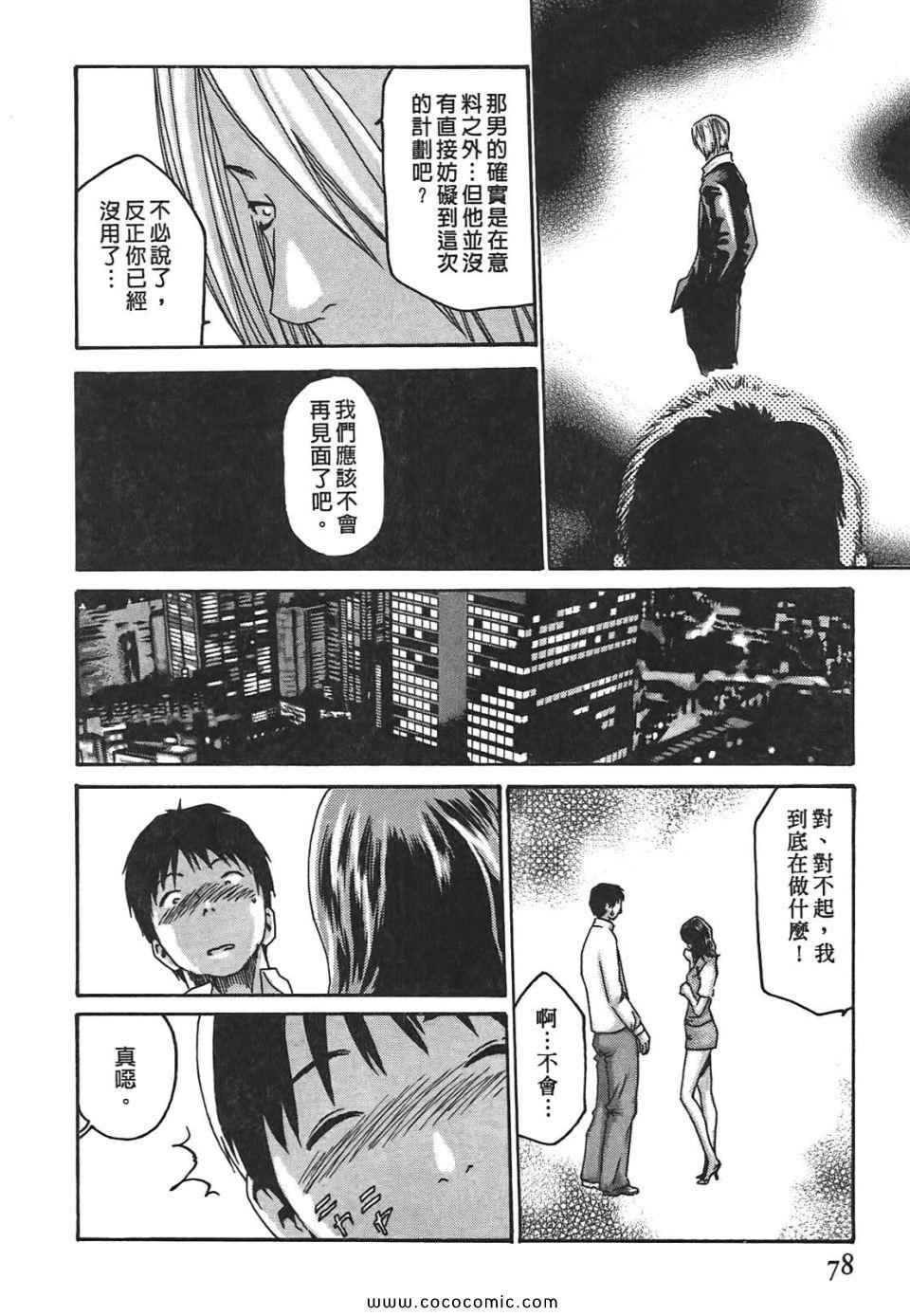 《秘书课秘蜜情事》漫画 秘书科DROP 02卷