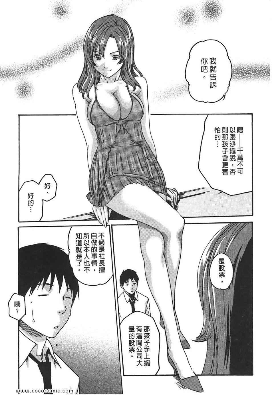 《秘书课秘蜜情事》漫画 秘书科DROP 02卷