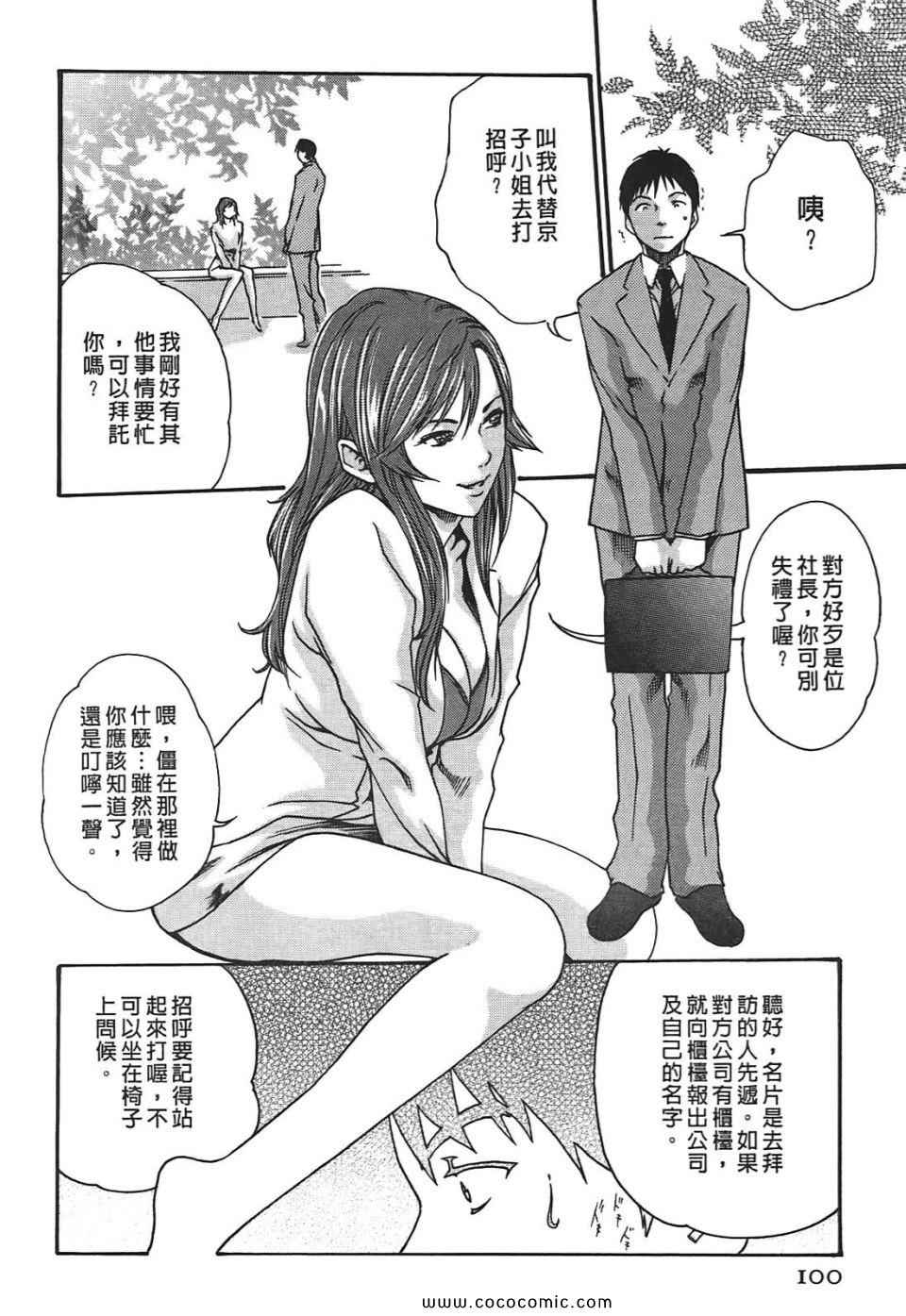 《秘书课秘蜜情事》漫画 秘书科DROP 02卷