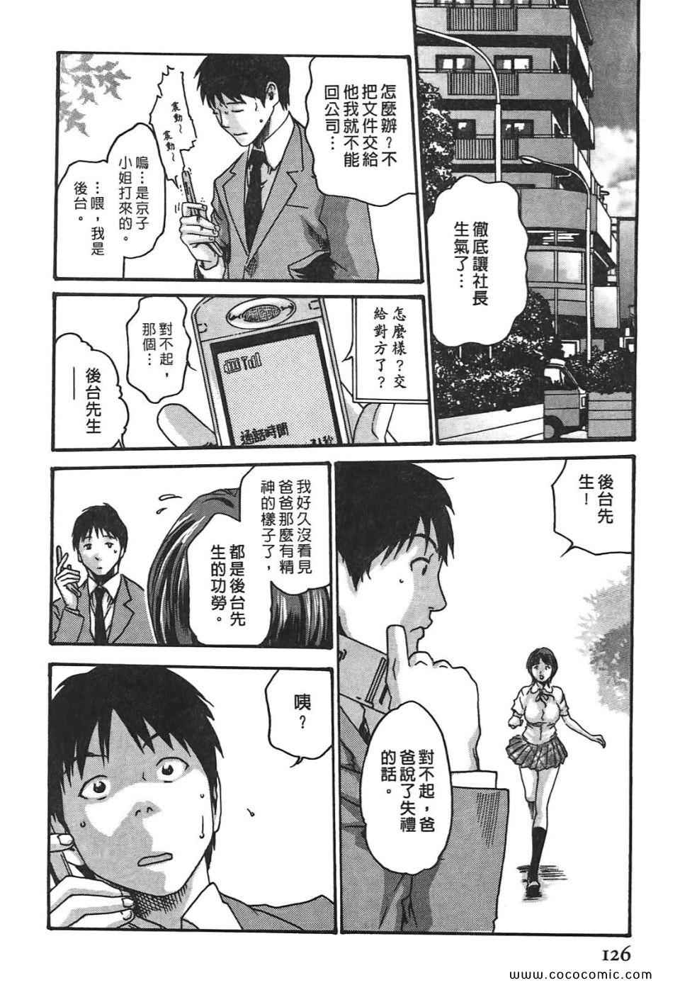 《秘书课秘蜜情事》漫画 秘书科DROP 02卷