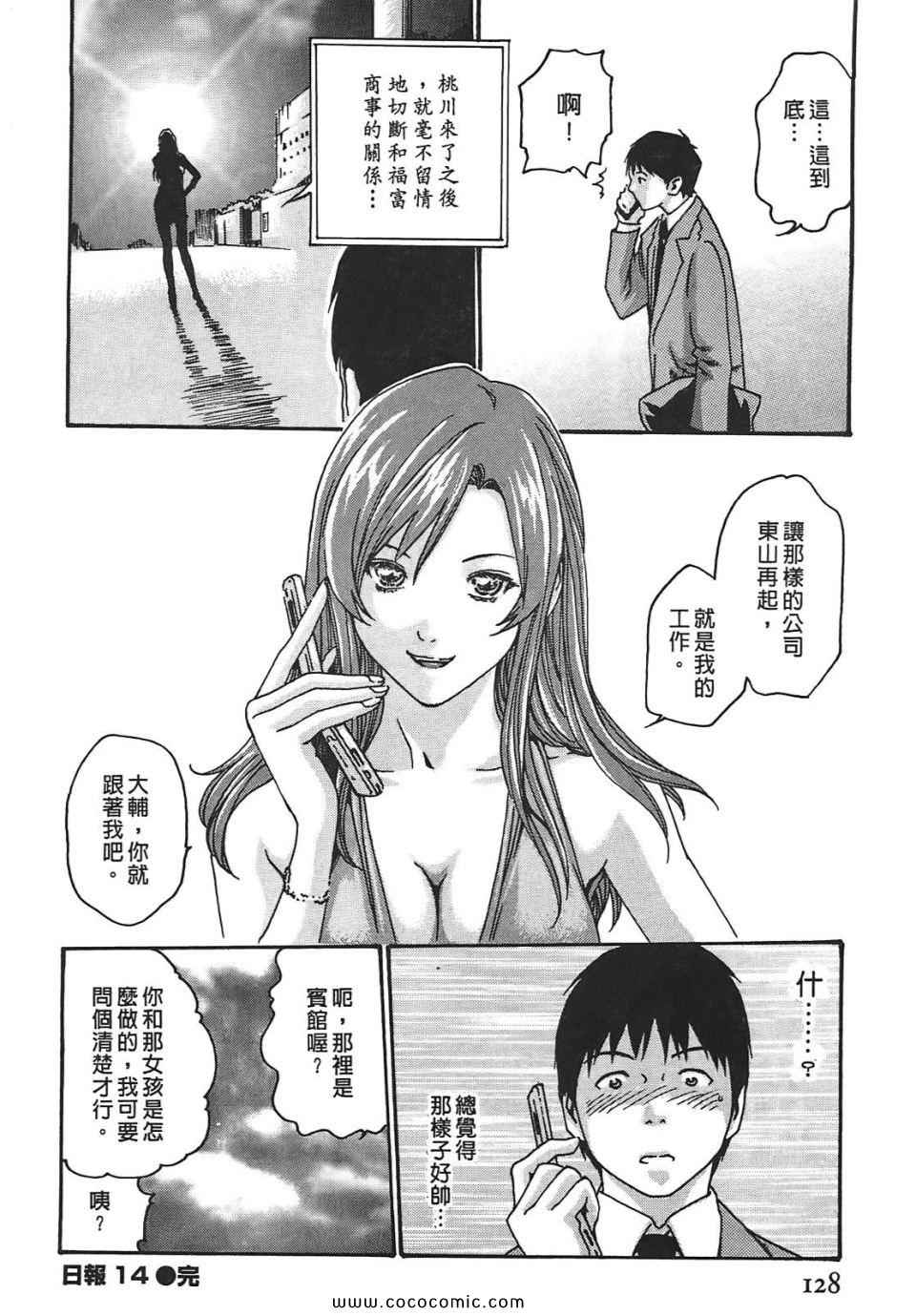 《秘书课秘蜜情事》漫画 秘书科DROP 02卷