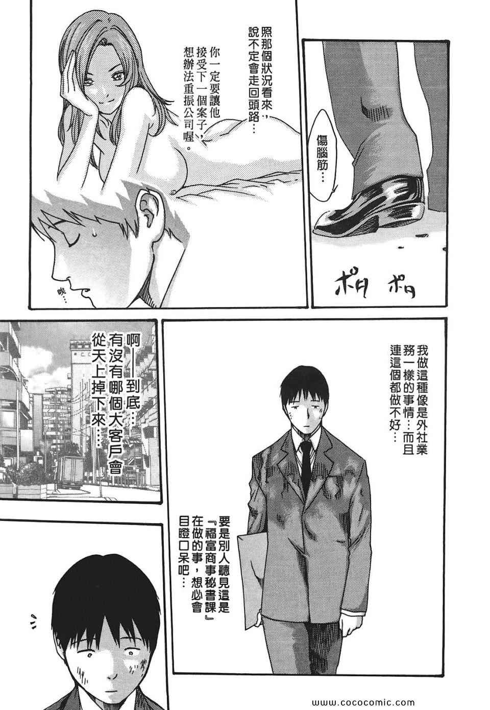 《秘书课秘蜜情事》漫画 秘书科DROP 02卷