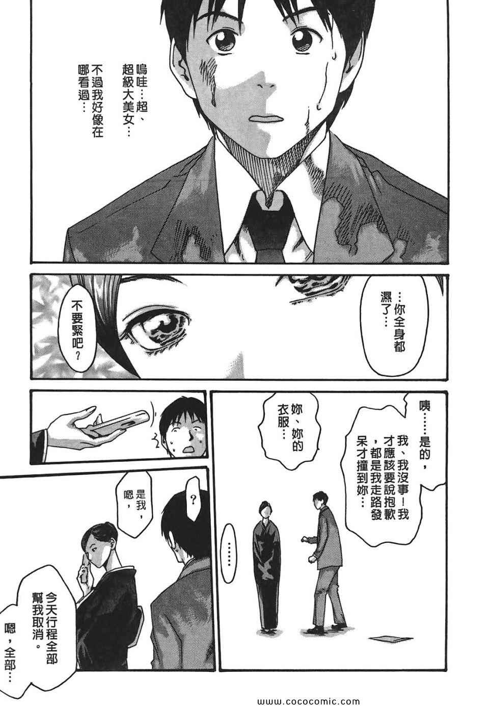 《秘书课秘蜜情事》漫画 秘书科DROP 02卷