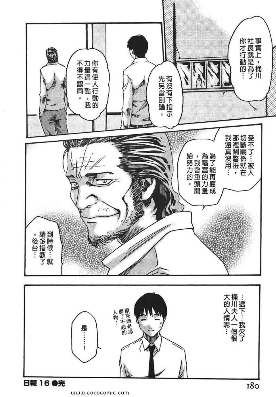 《秘书课秘蜜情事》漫画 秘书科DROP 02卷