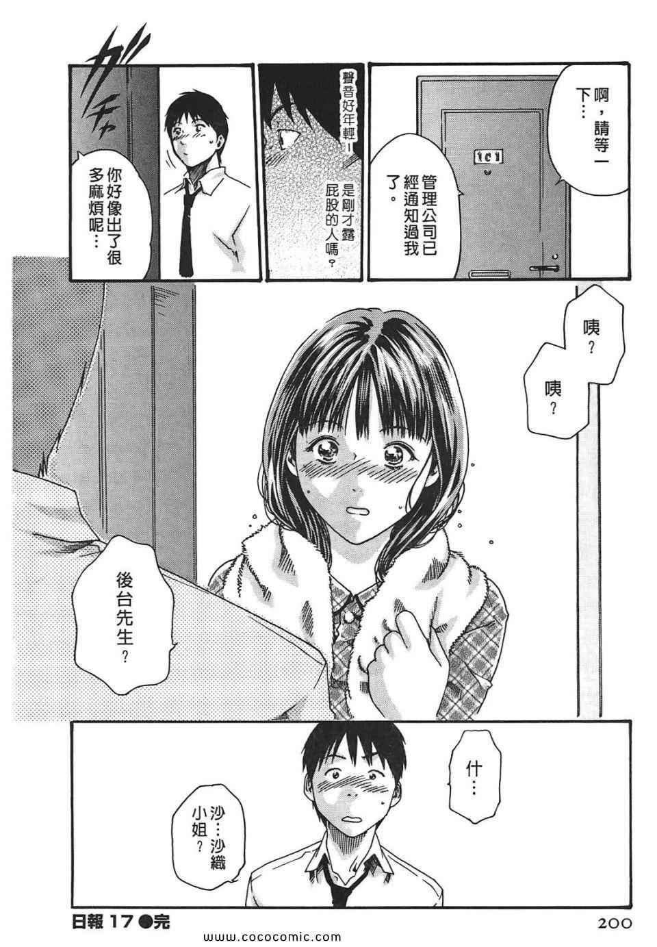 《秘书课秘蜜情事》漫画 秘书科DROP 02卷