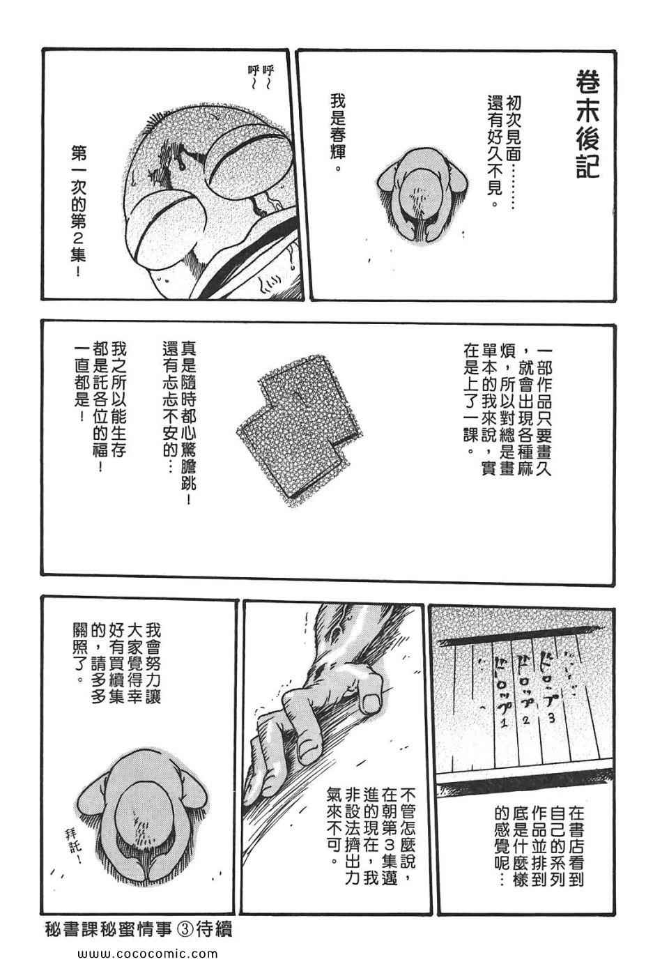 《秘书课秘蜜情事》漫画 秘书科DROP 02卷