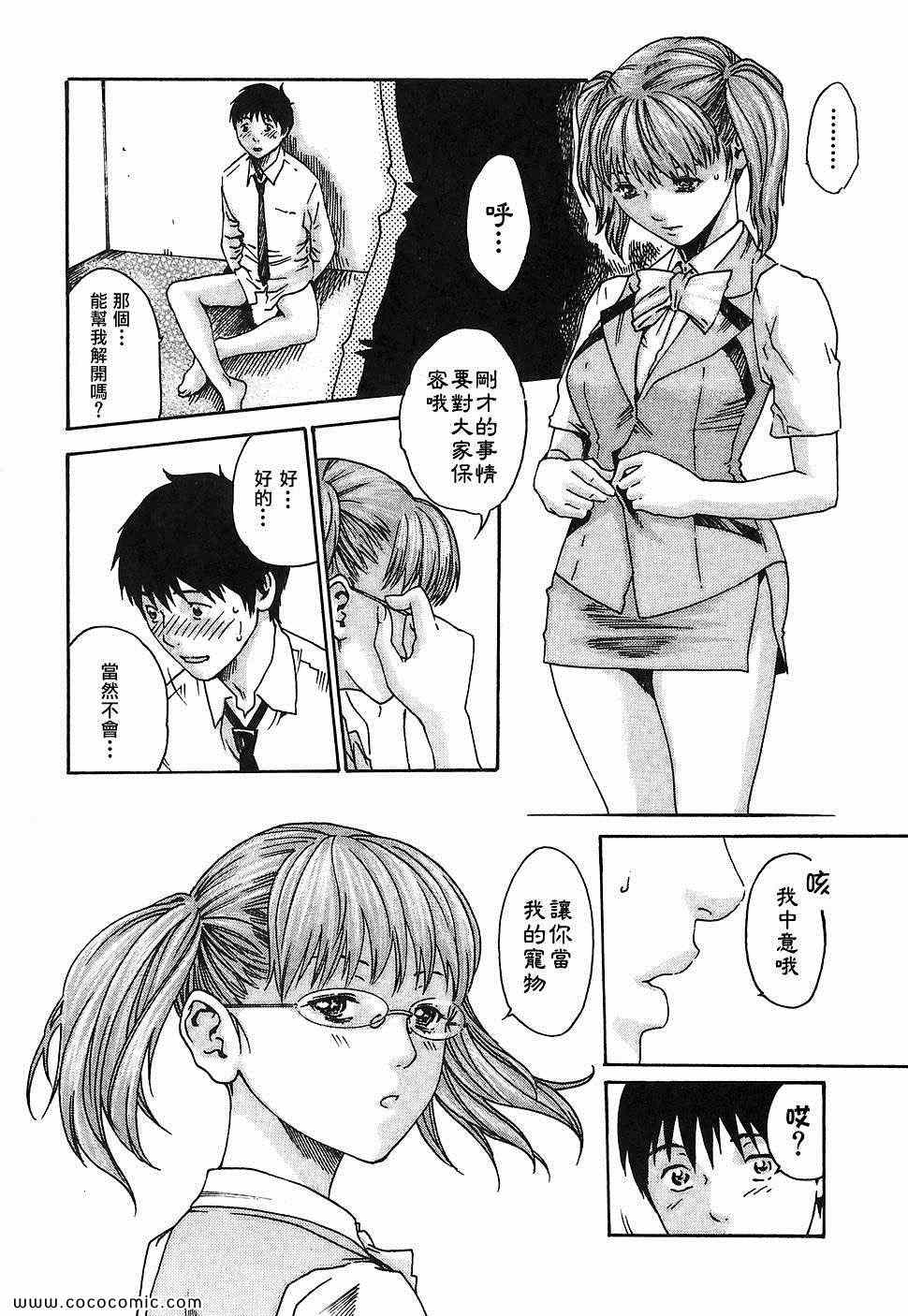 《秘书课秘蜜情事》漫画 bitch门诊部 005集