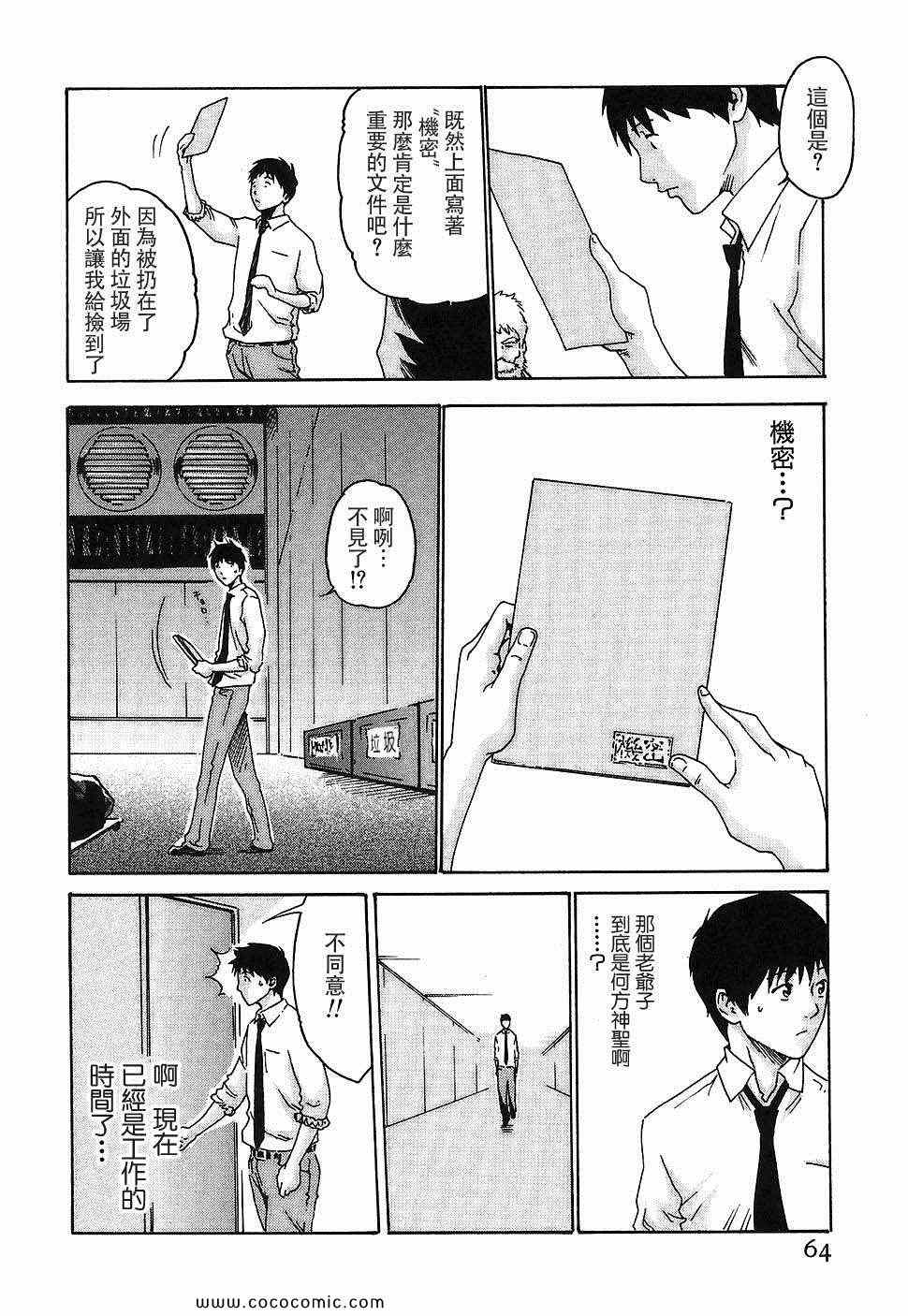 《秘书课秘蜜情事》漫画 bitch门诊部 003集