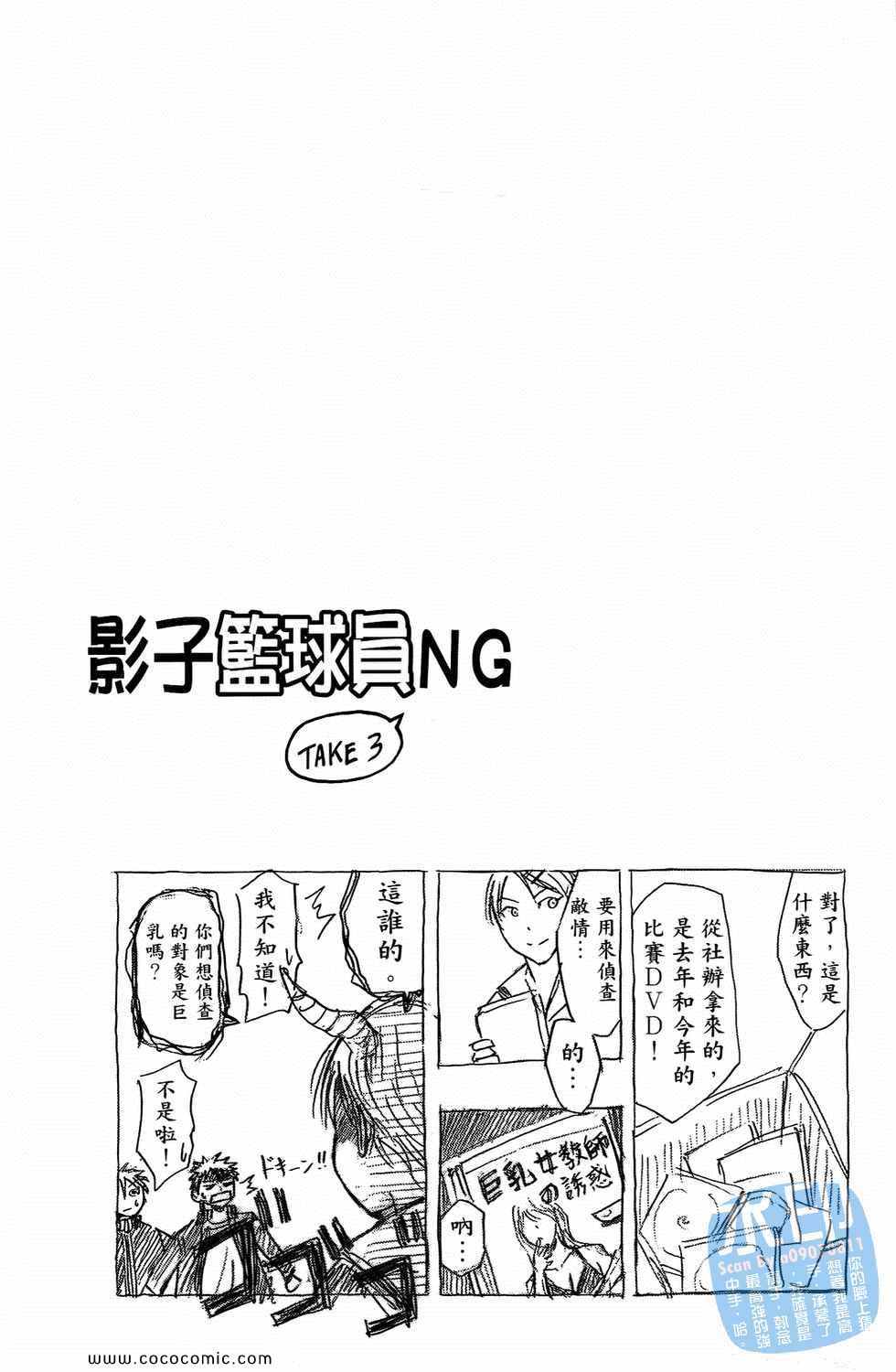 《影子篮球员》漫画 03卷