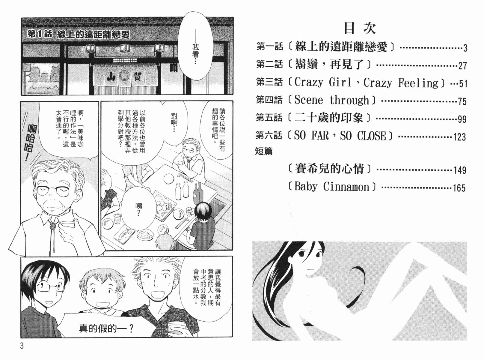 《饲养爱情》漫画 05卷