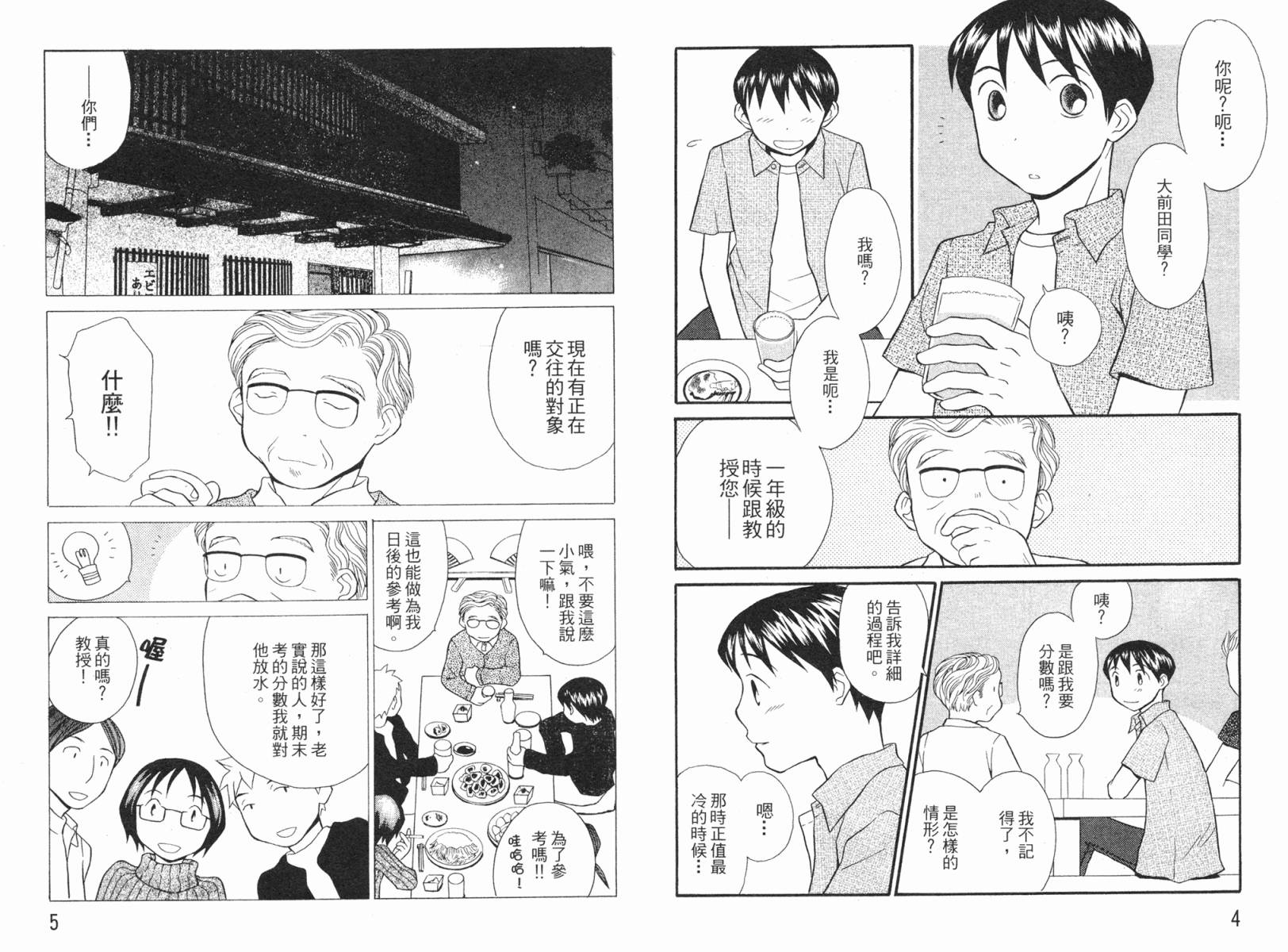 《饲养爱情》漫画 05卷