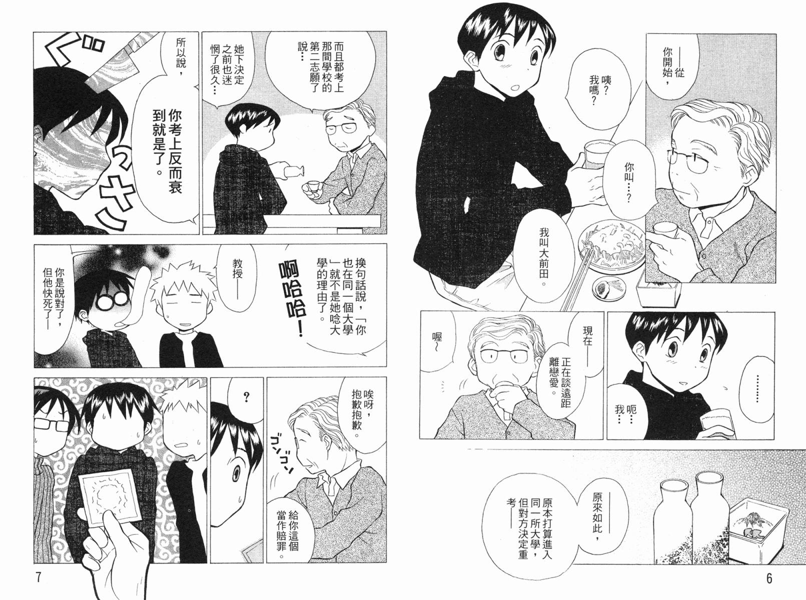 《饲养爱情》漫画 05卷