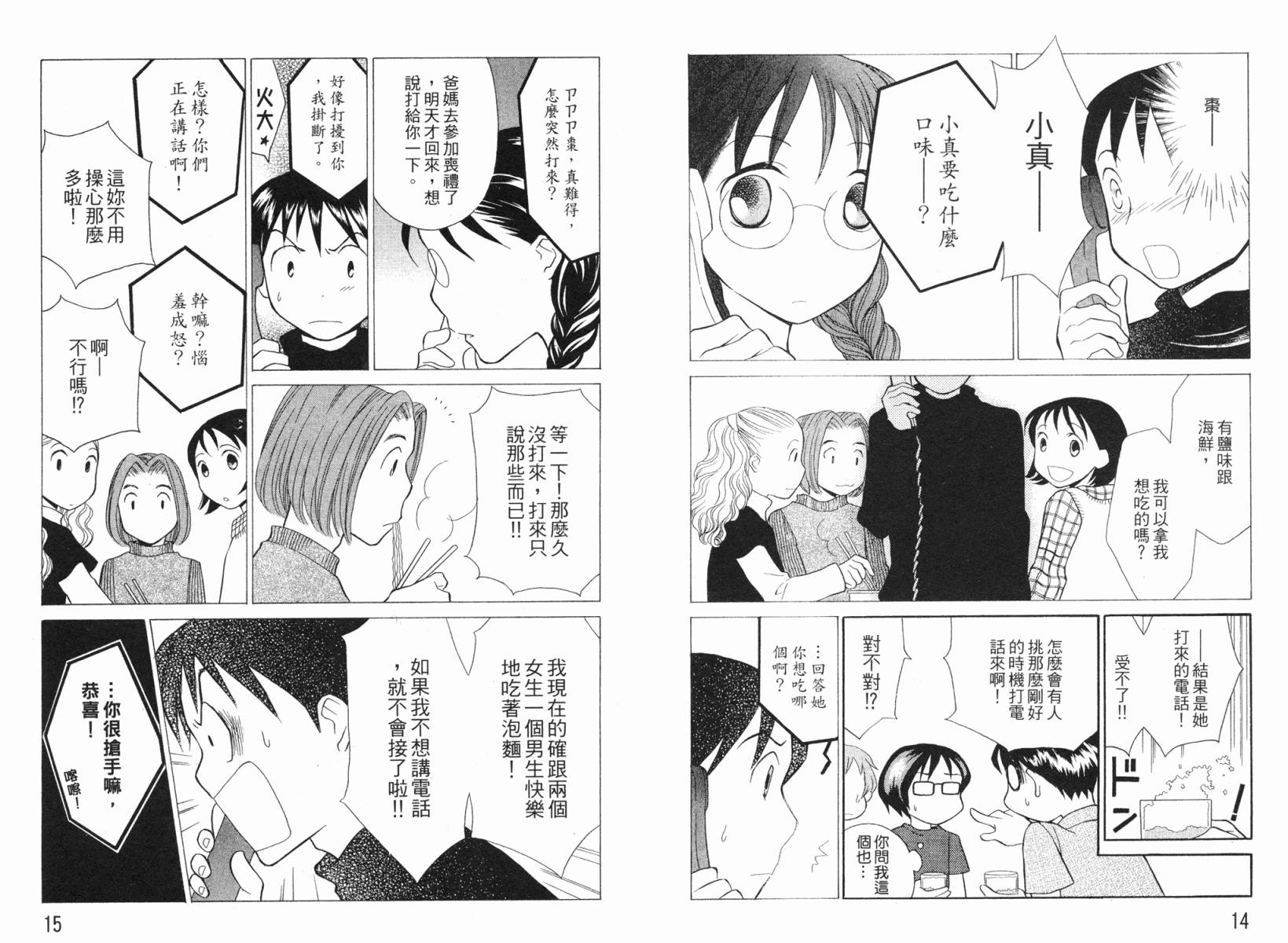 《饲养爱情》漫画 05卷