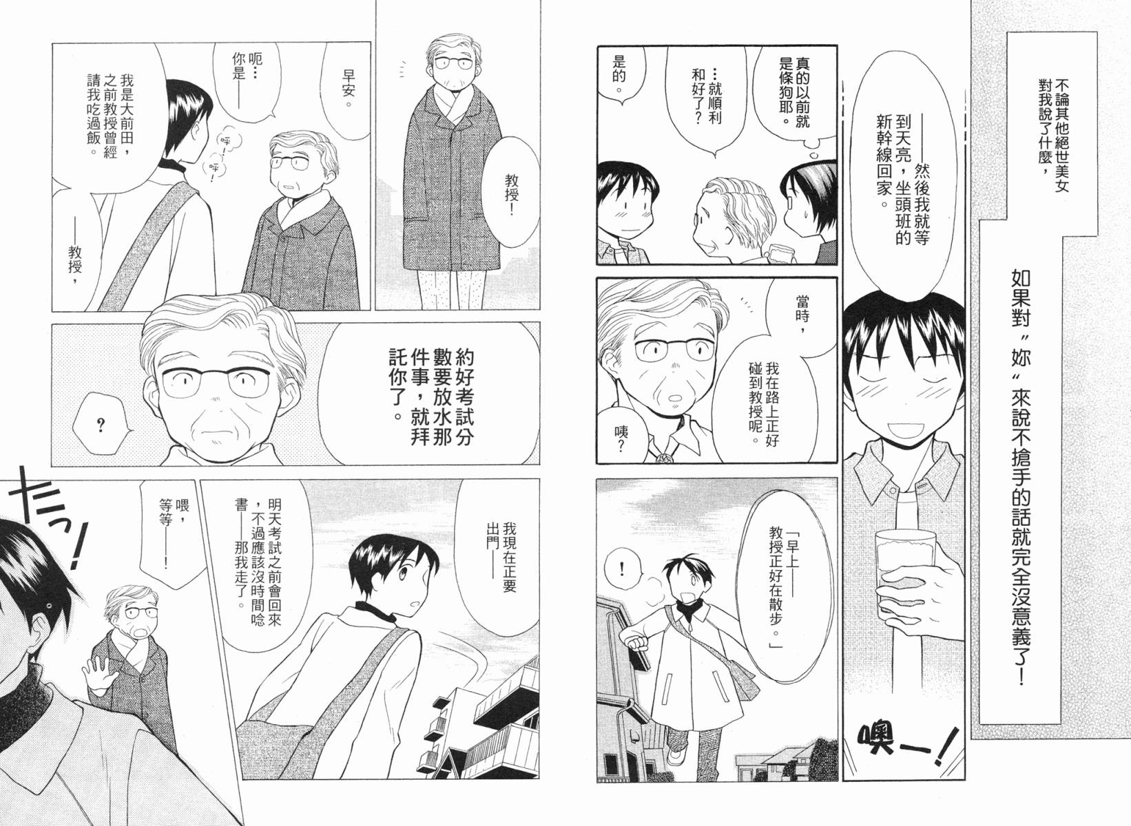 《饲养爱情》漫画 05卷