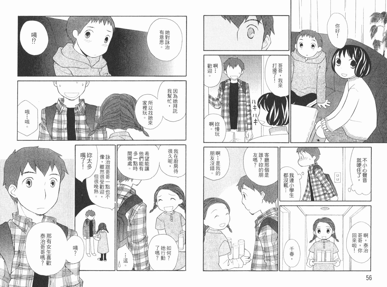 《饲养爱情》漫画 05卷