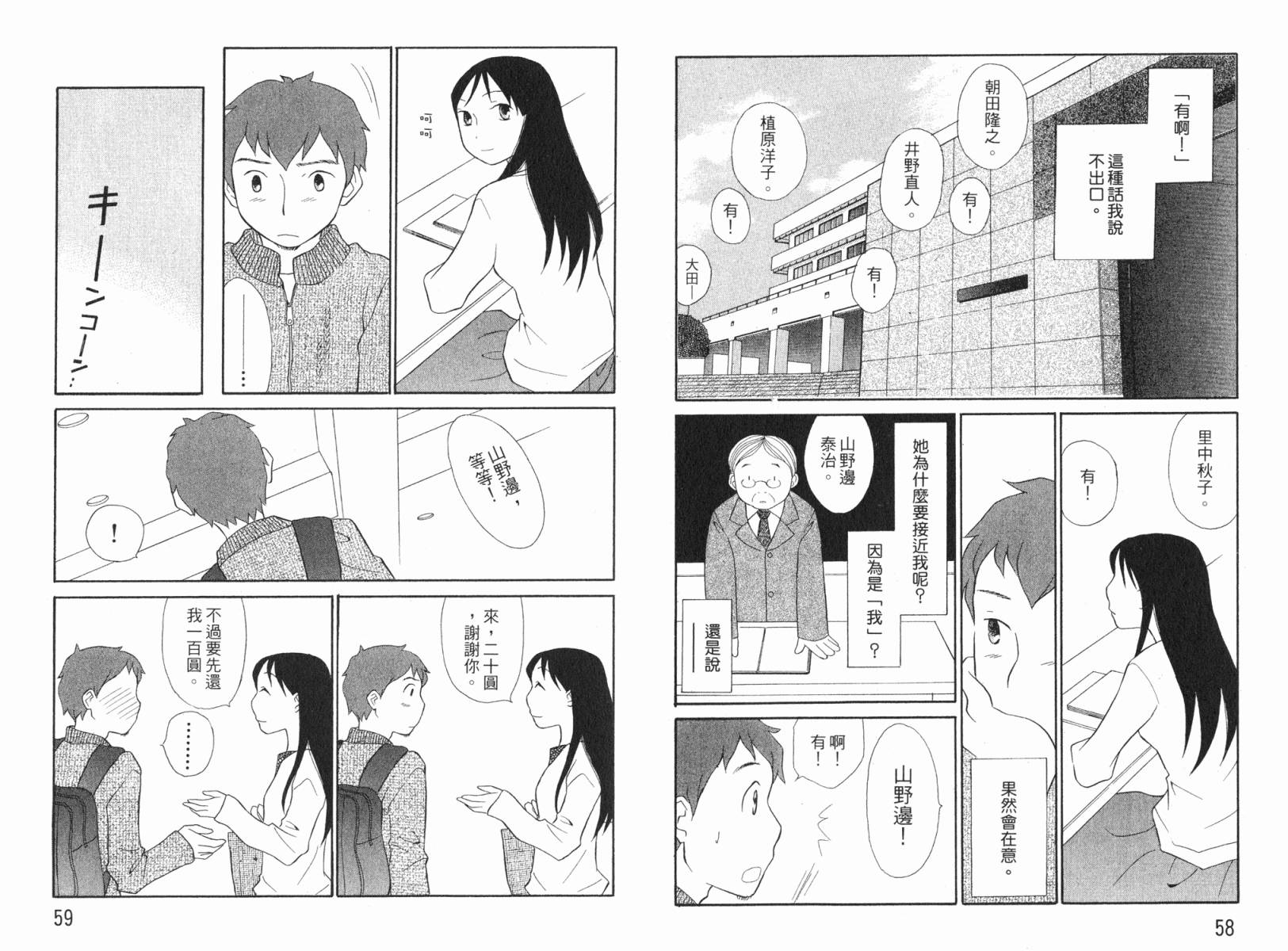 《饲养爱情》漫画 05卷