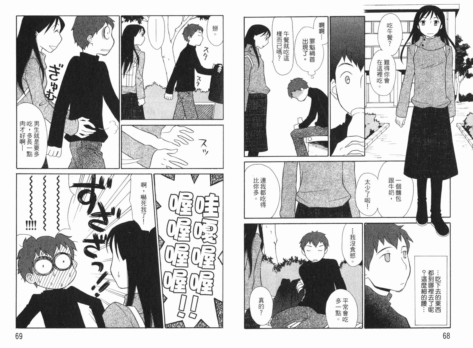 《饲养爱情》漫画 05卷