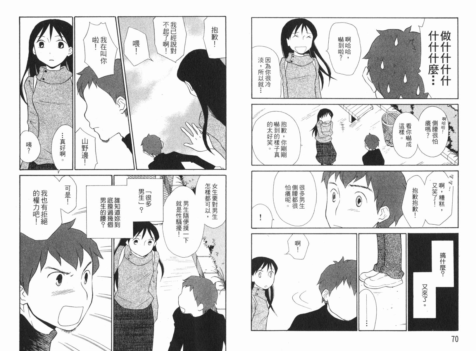 《饲养爱情》漫画 05卷