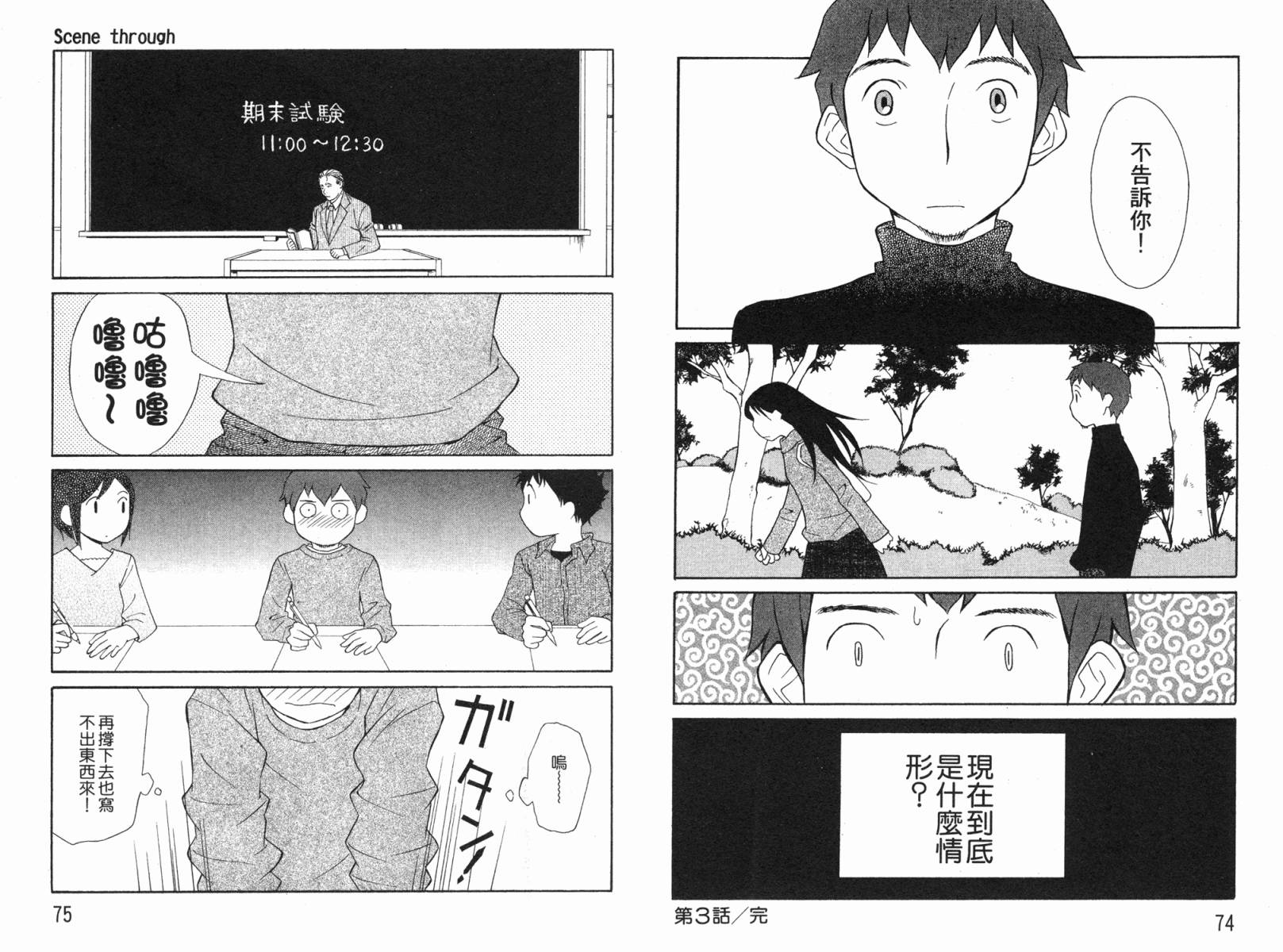 《饲养爱情》漫画 05卷