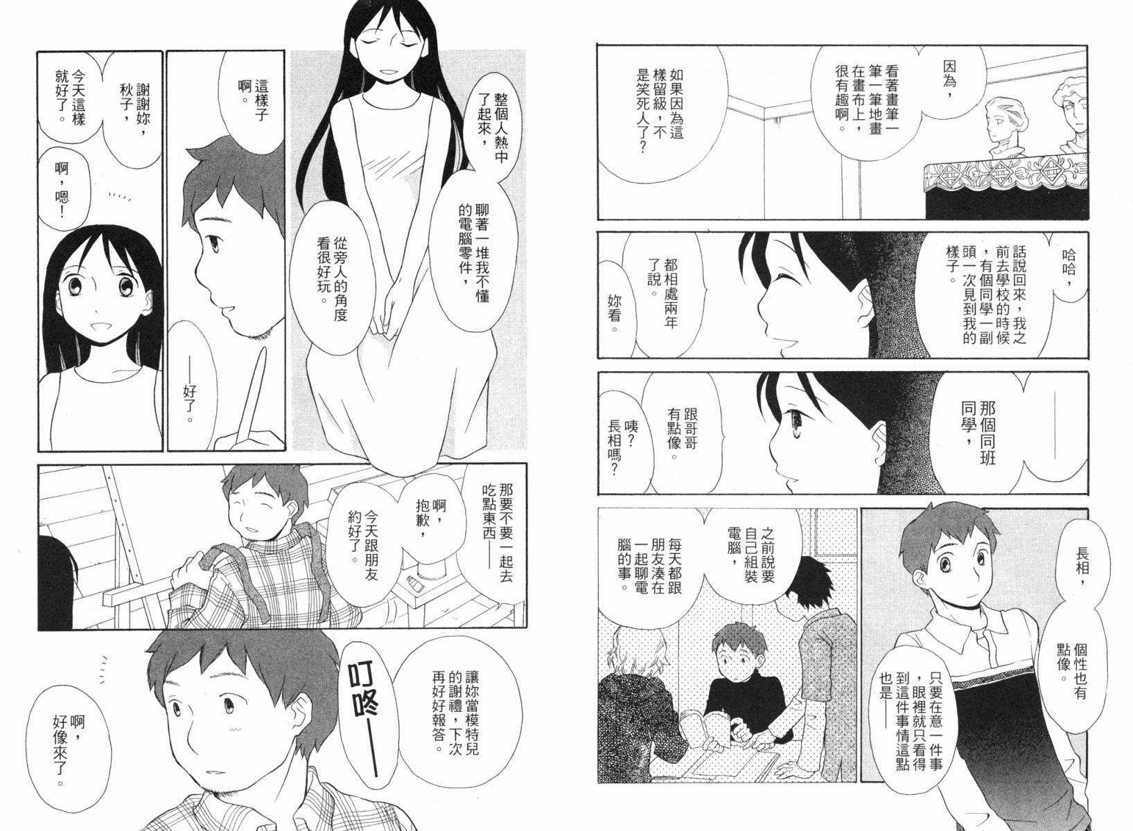 《饲养爱情》漫画 05卷