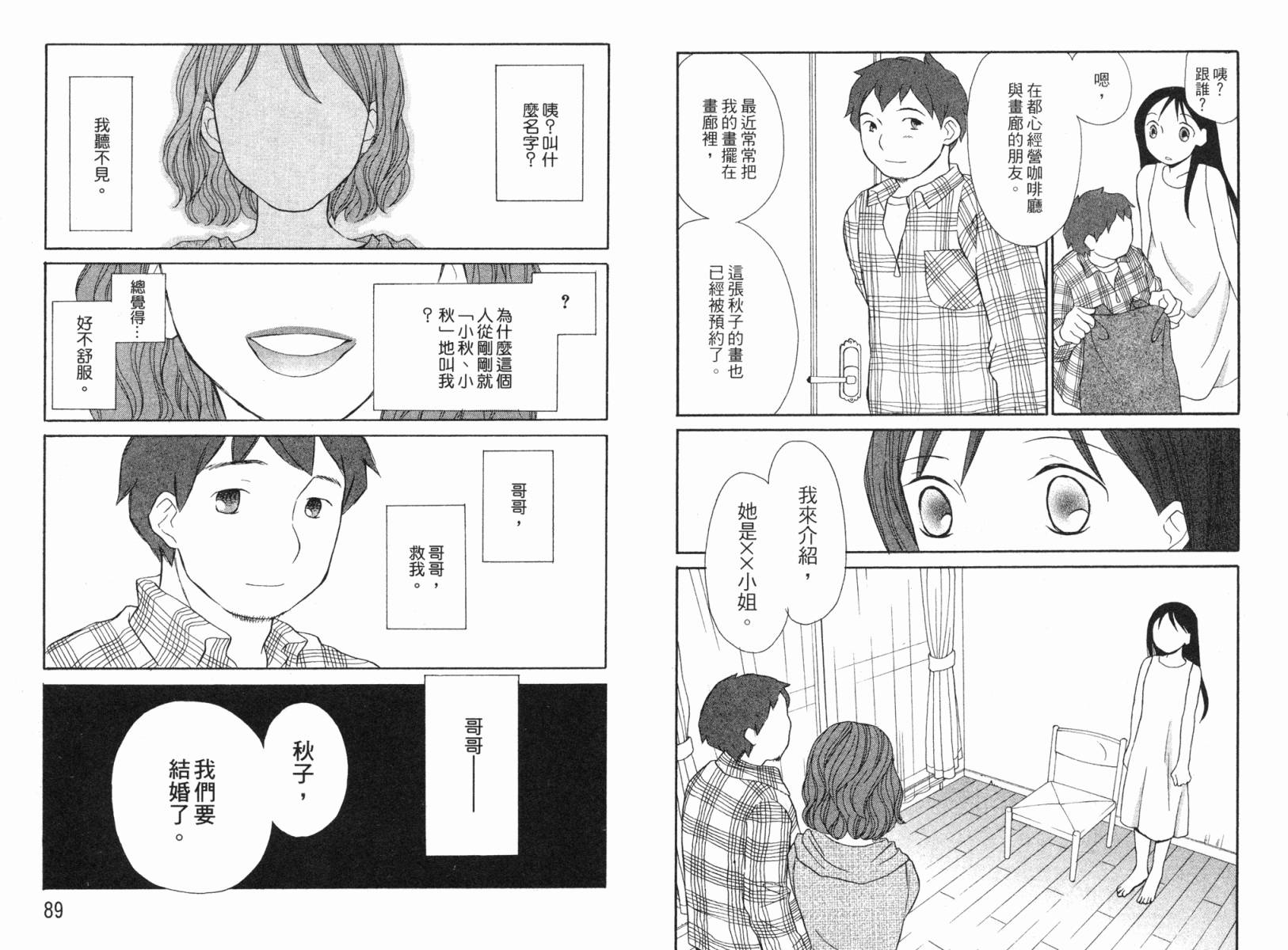 《饲养爱情》漫画 05卷