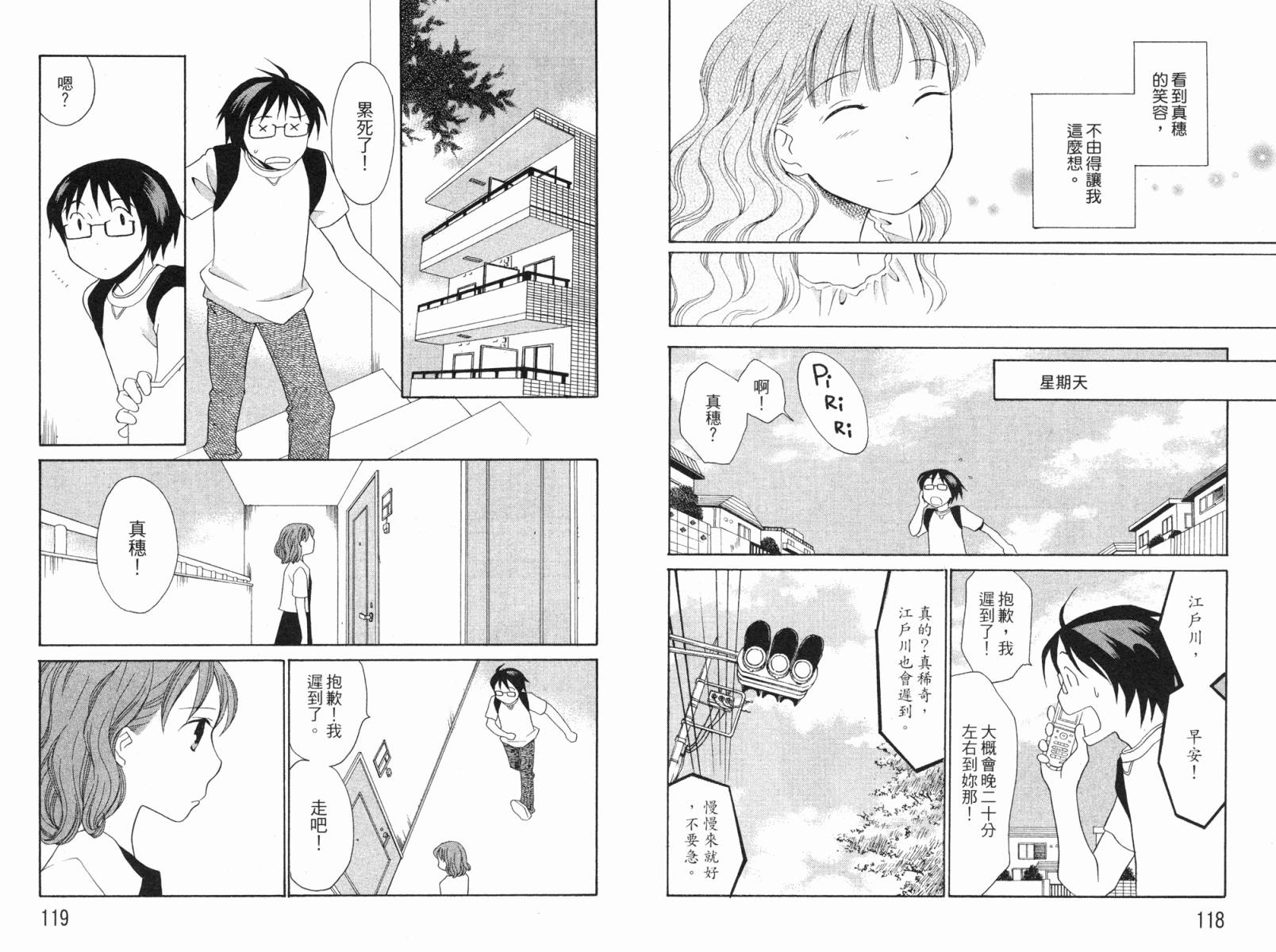 《饲养爱情》漫画 05卷