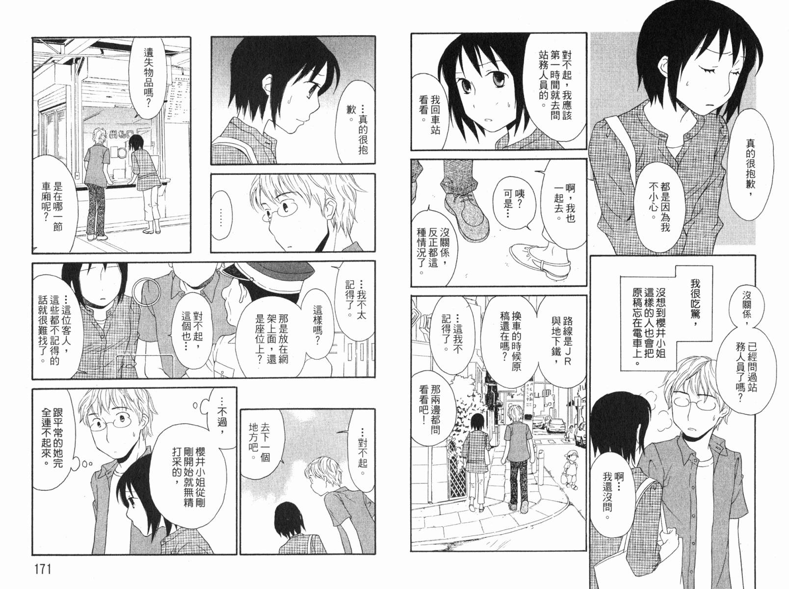 《饲养爱情》漫画 05卷