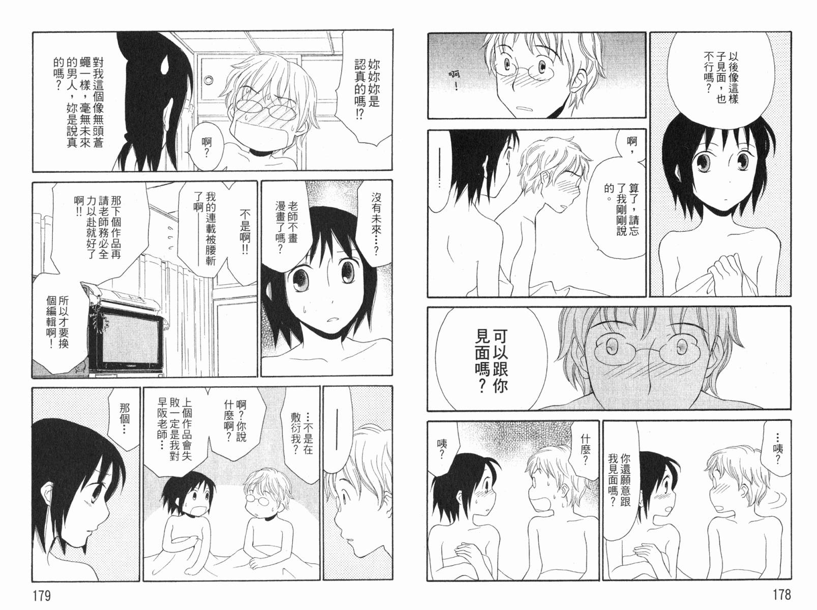 《饲养爱情》漫画 05卷