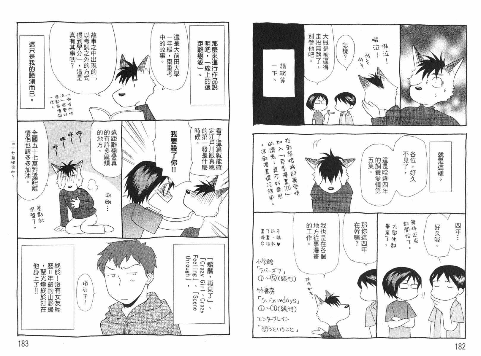 《饲养爱情》漫画 05卷