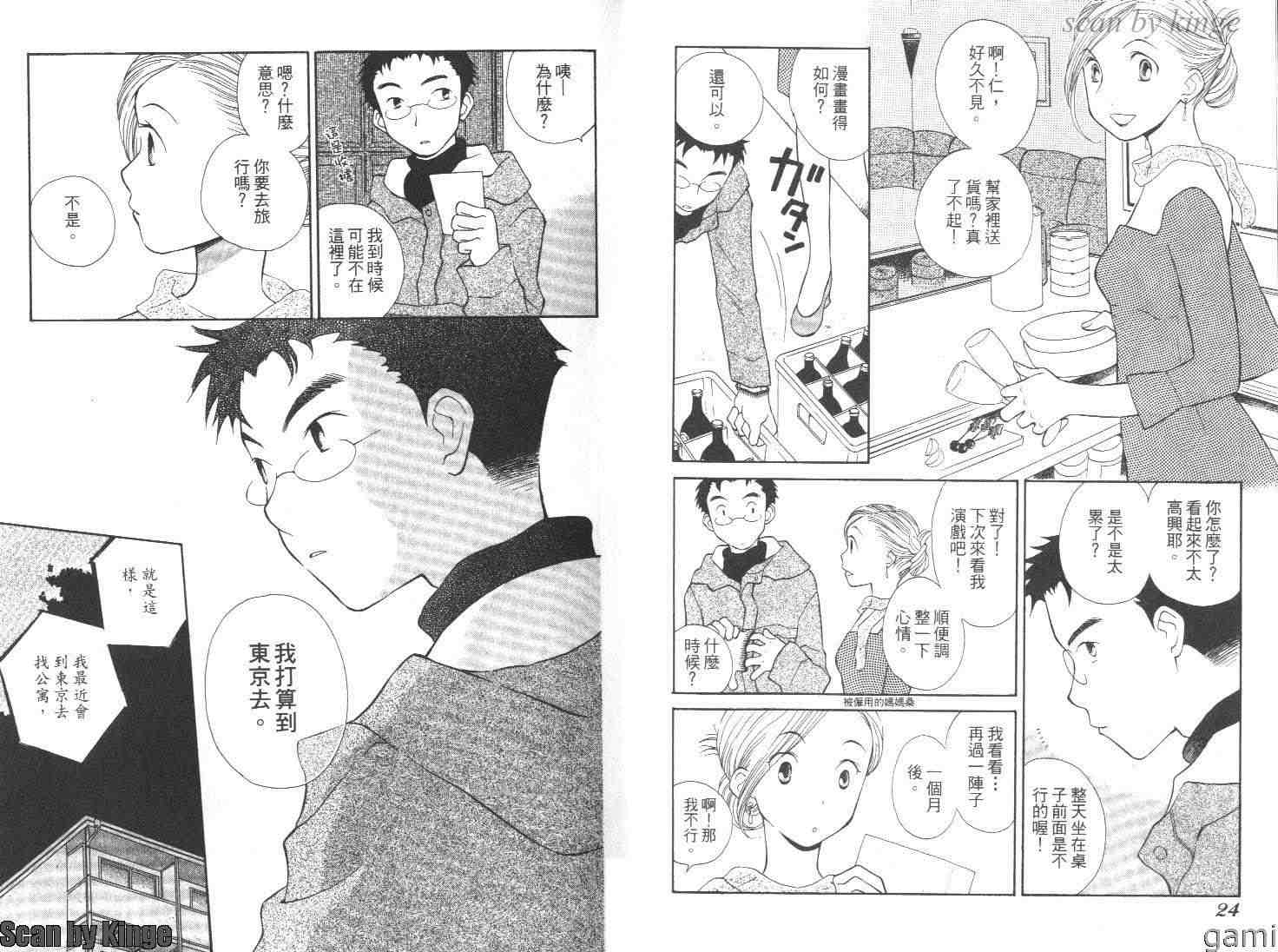 《饲养爱情》漫画 03卷