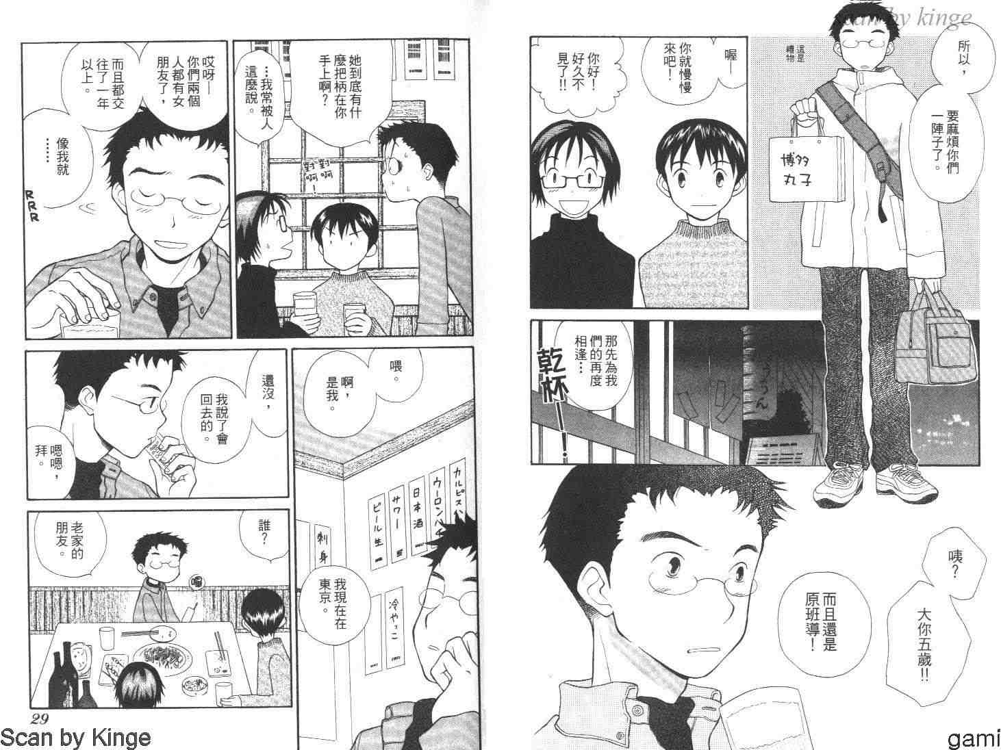 《饲养爱情》漫画 03卷