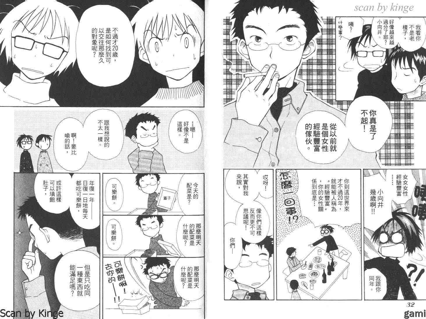 《饲养爱情》漫画 03卷