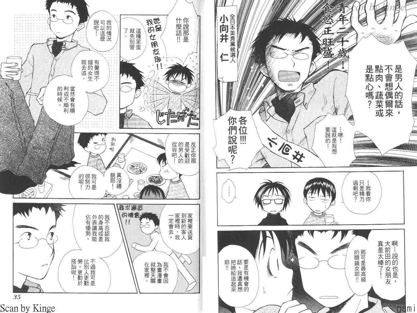 《饲养爱情》漫画 03卷