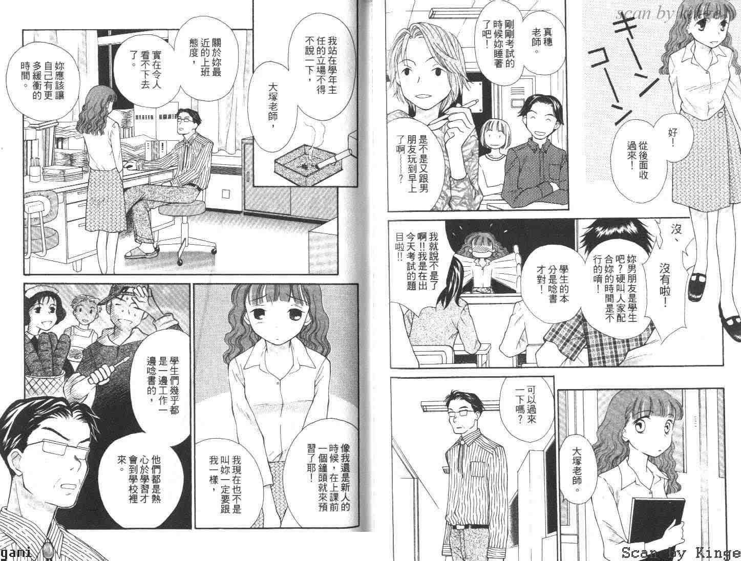 《饲养爱情》漫画 03卷