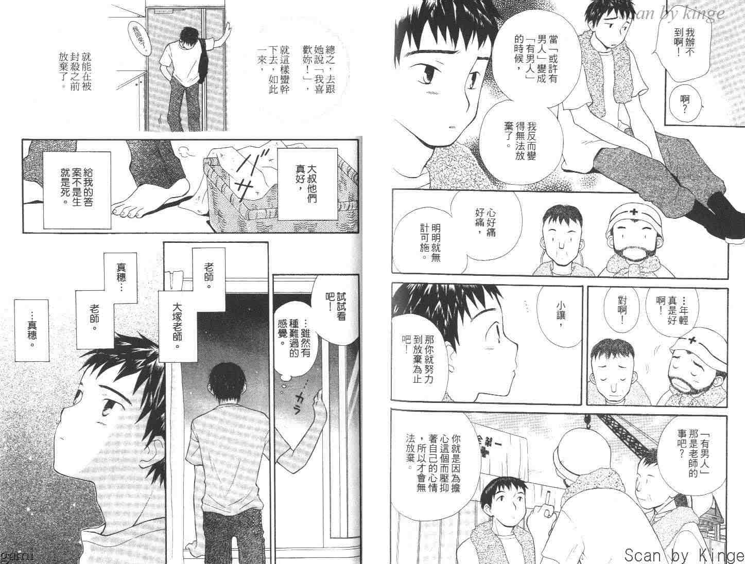 《饲养爱情》漫画 03卷