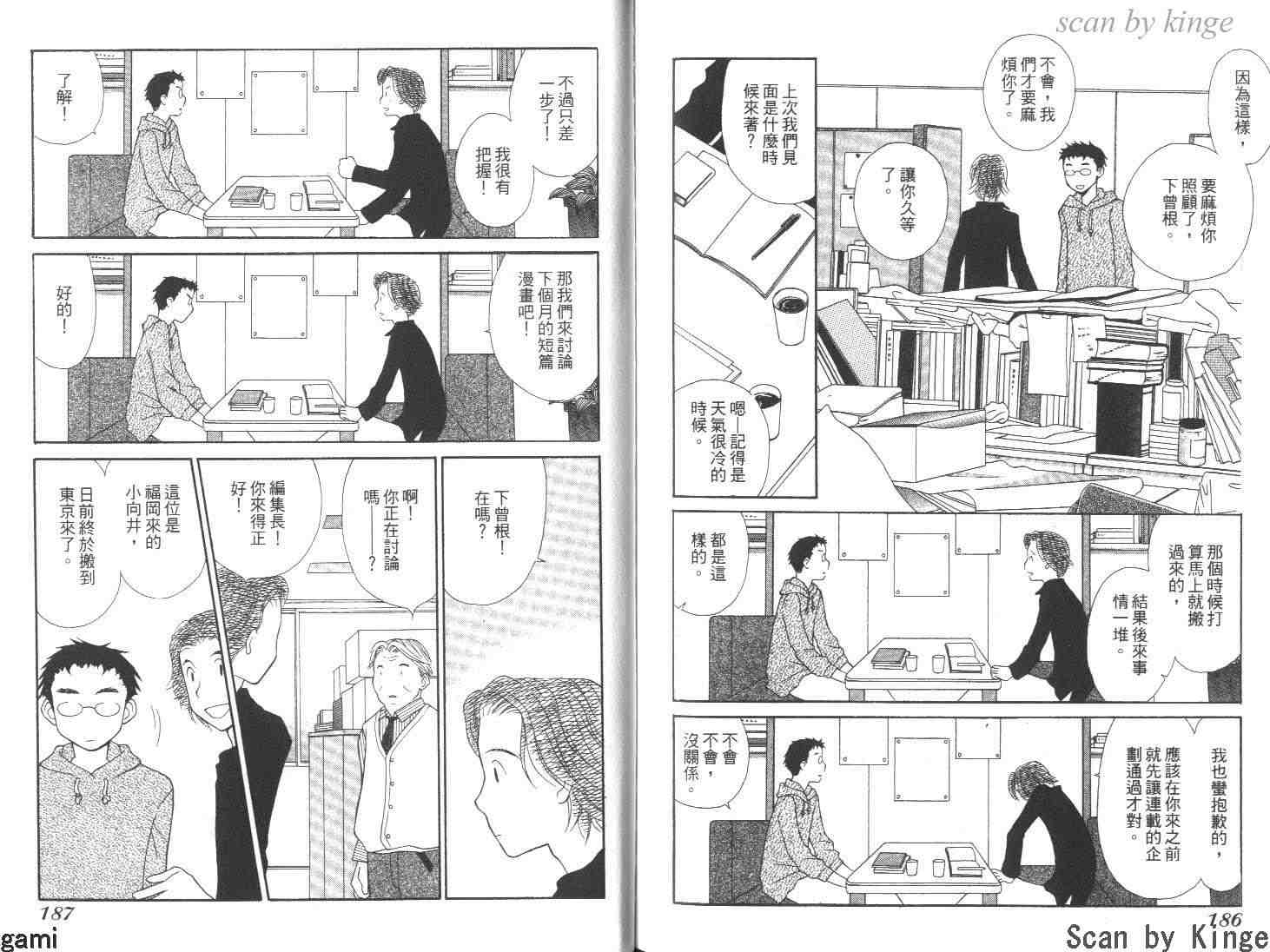 《饲养爱情》漫画 03卷