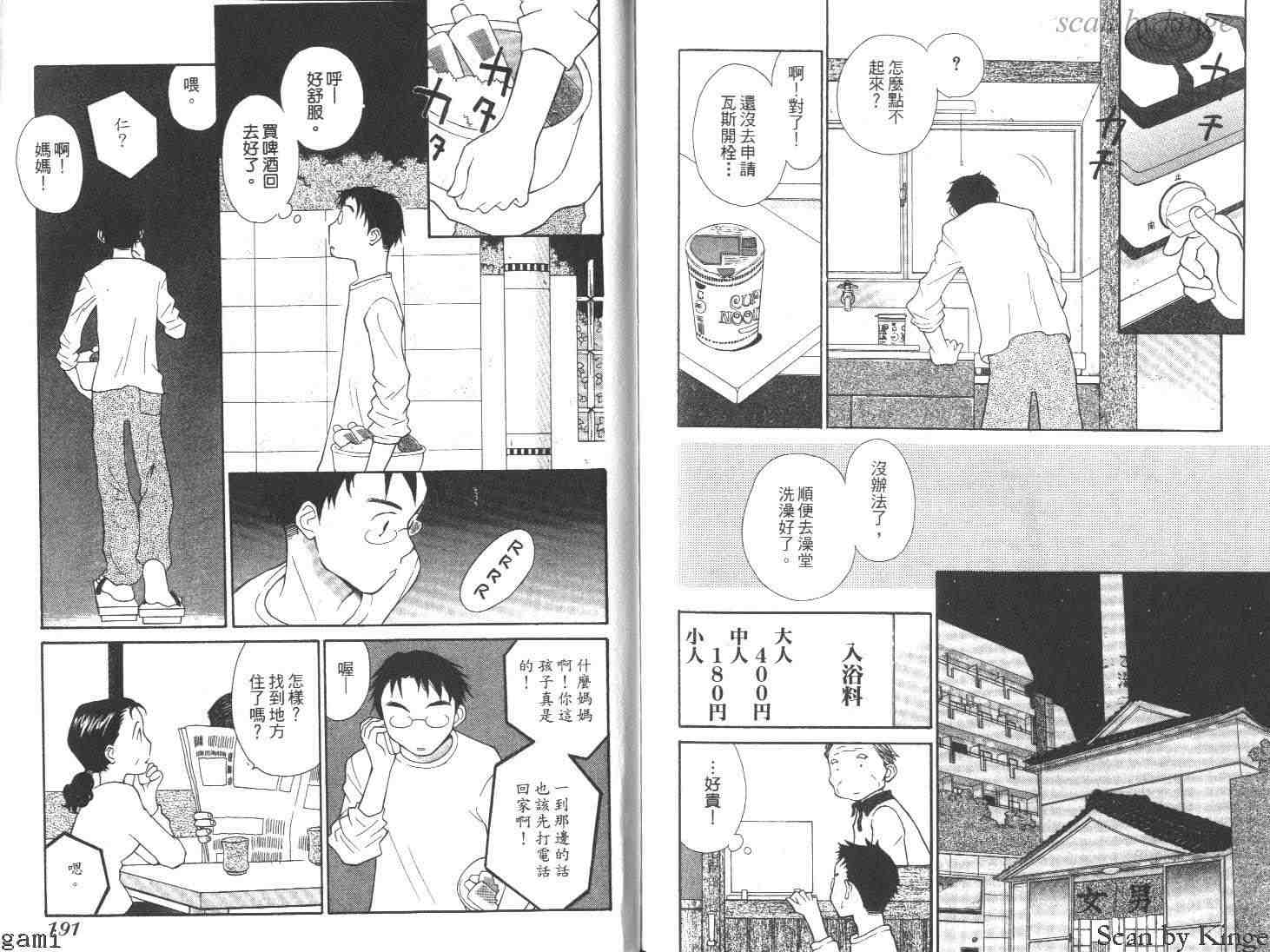 《饲养爱情》漫画 03卷