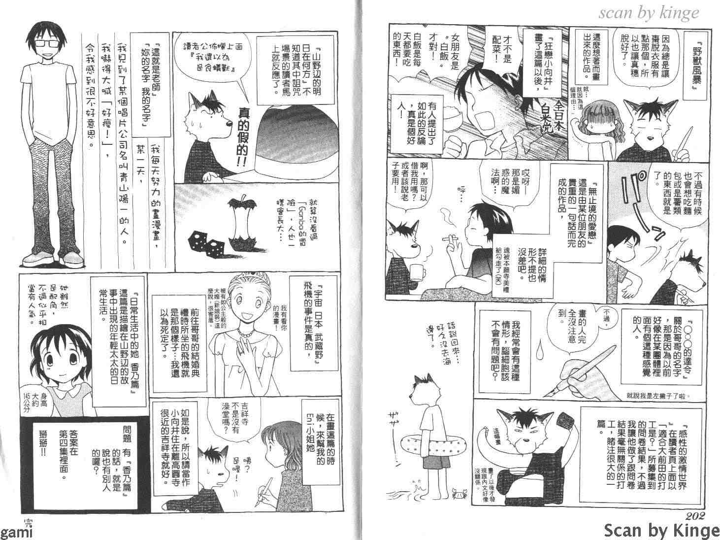 《饲养爱情》漫画 03卷