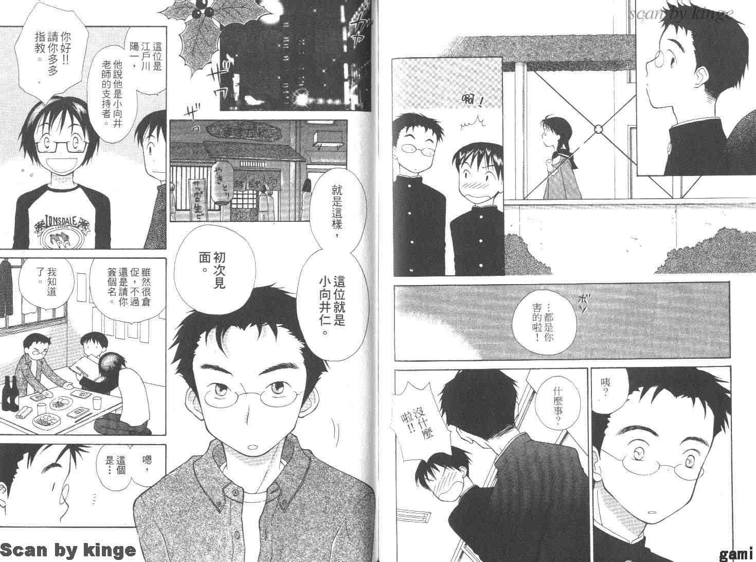 《饲养爱情》漫画 02卷