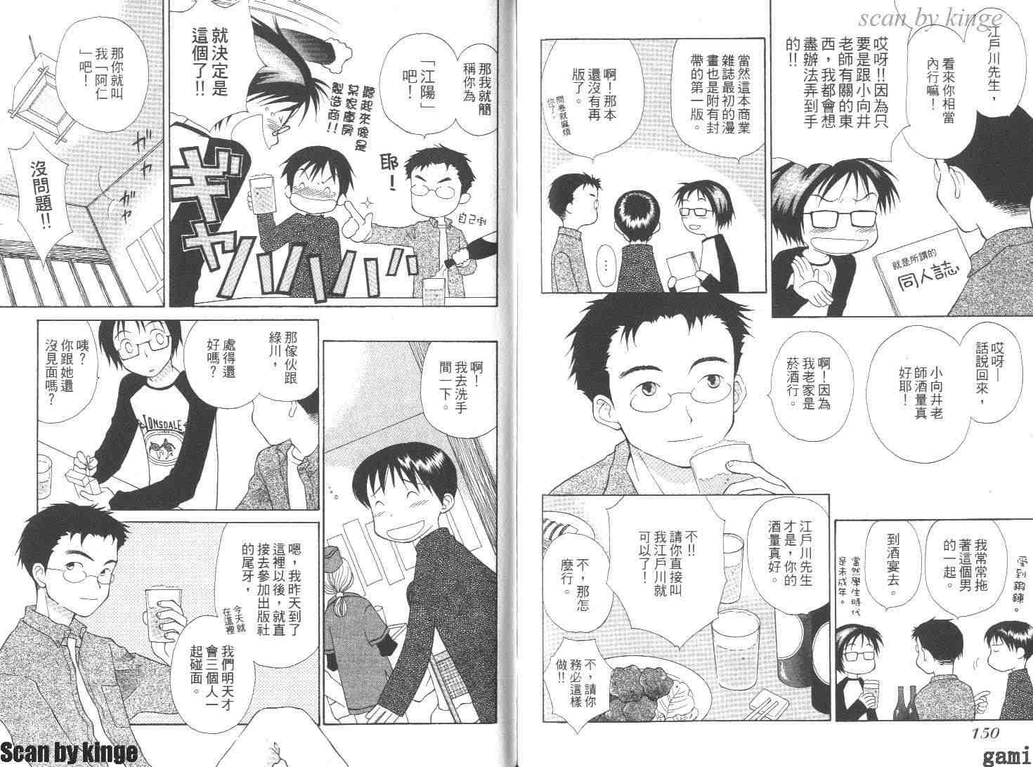 《饲养爱情》漫画 02卷