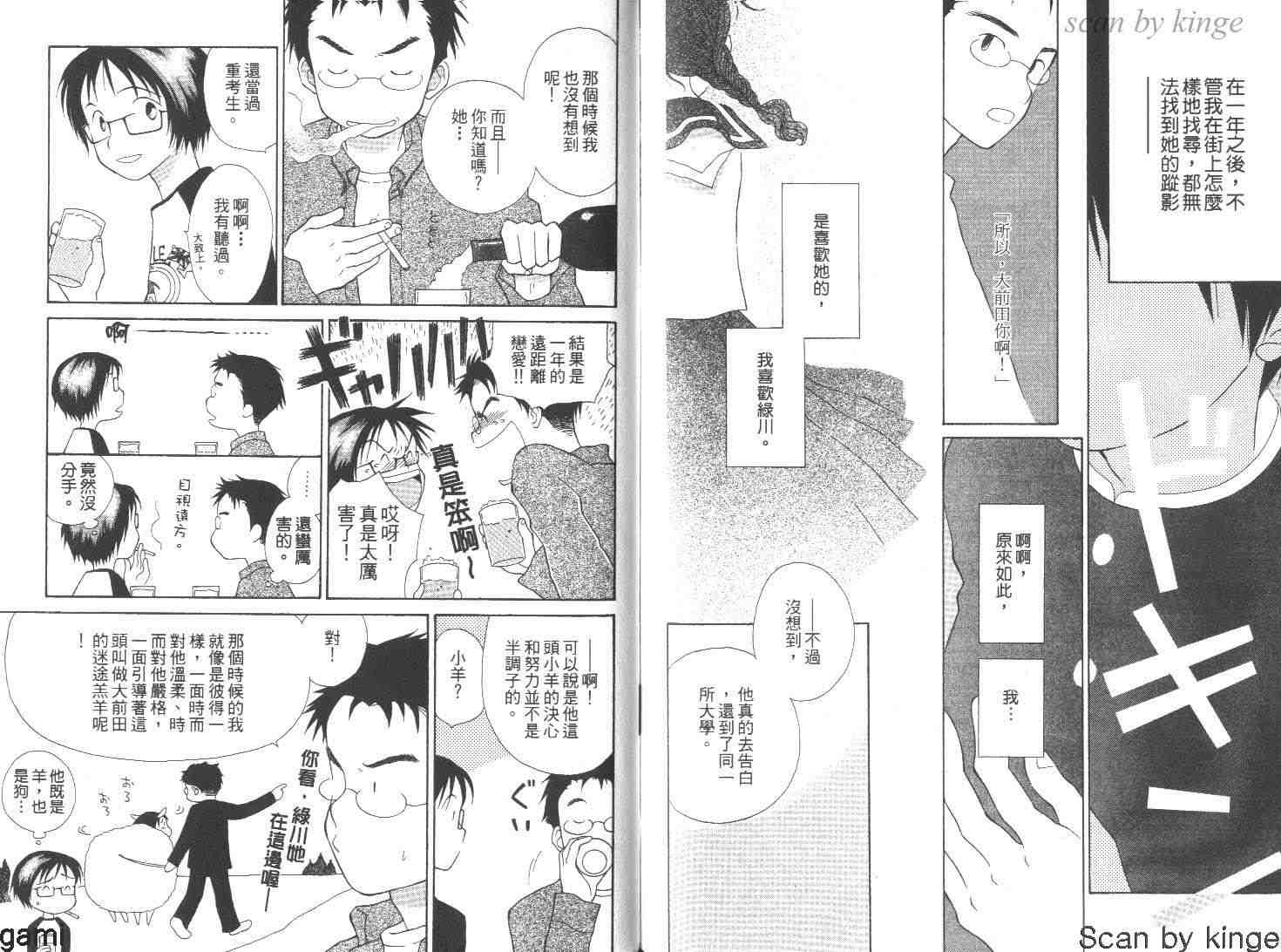 《饲养爱情》漫画 02卷