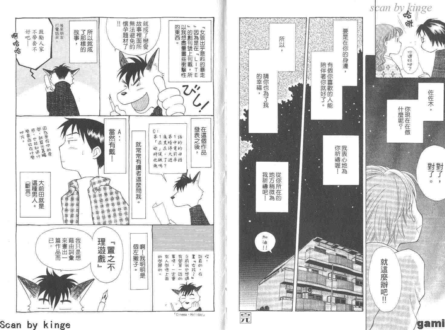 《饲养爱情》漫画 02卷