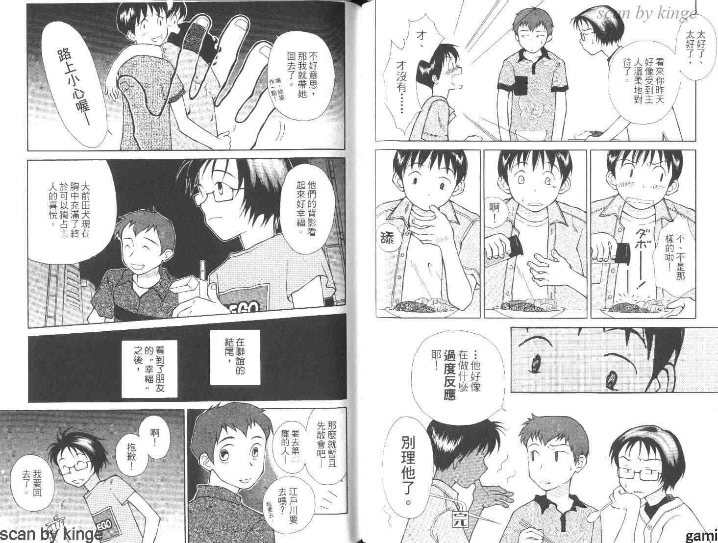 《饲养爱情》漫画 01卷