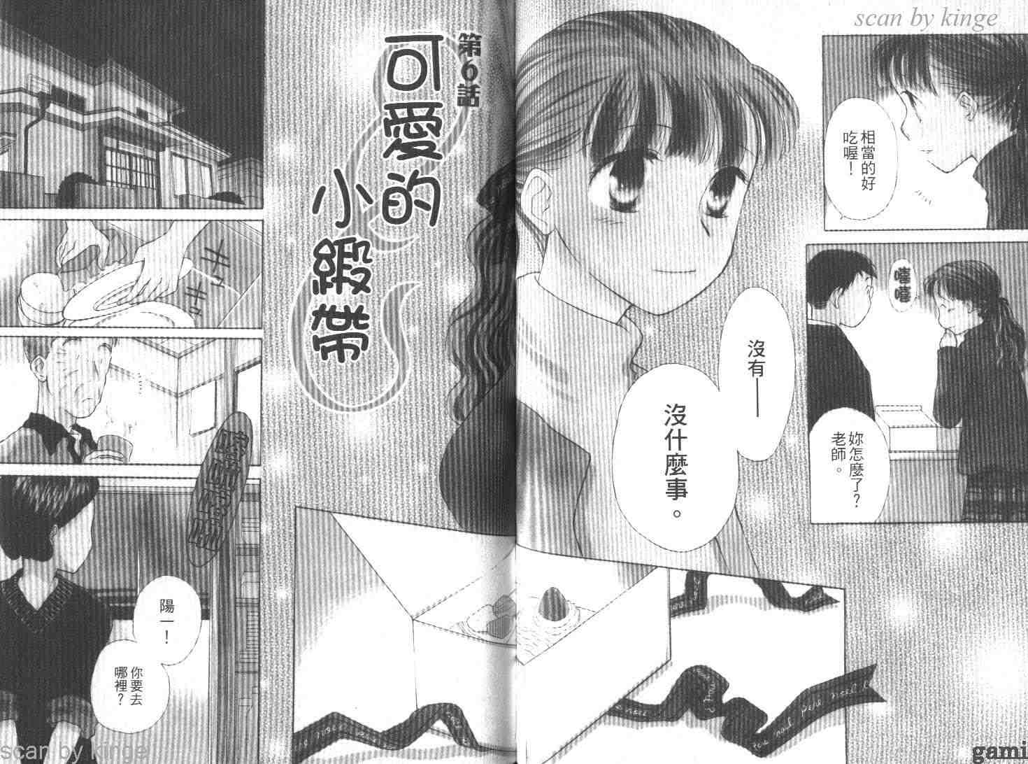 《饲养爱情》漫画 01卷