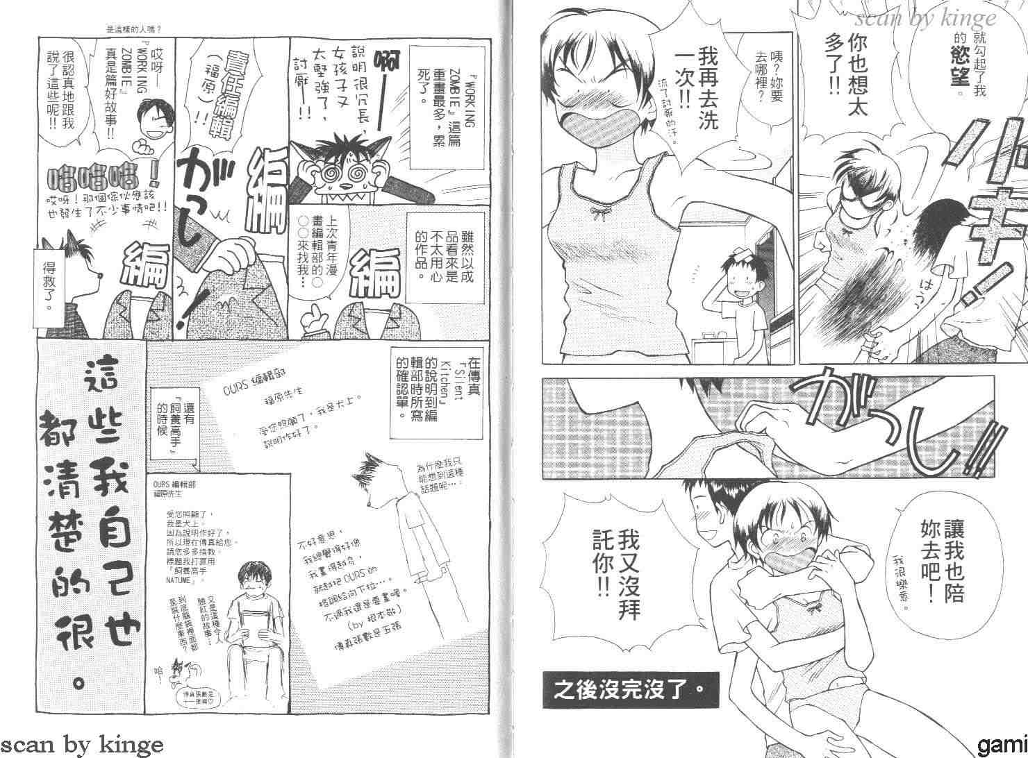 《饲养爱情》漫画 01卷