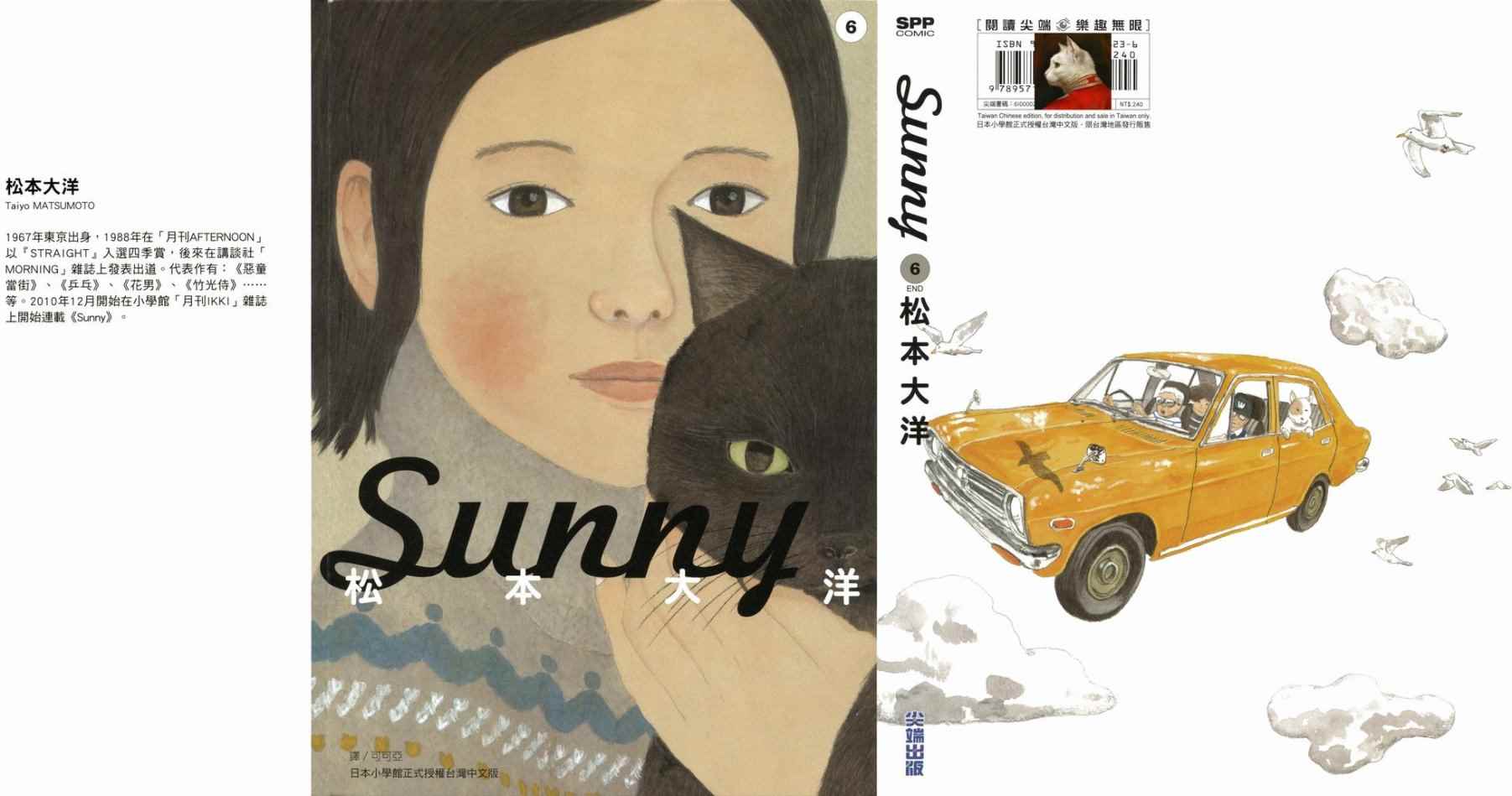 《Sunny》漫画 06卷